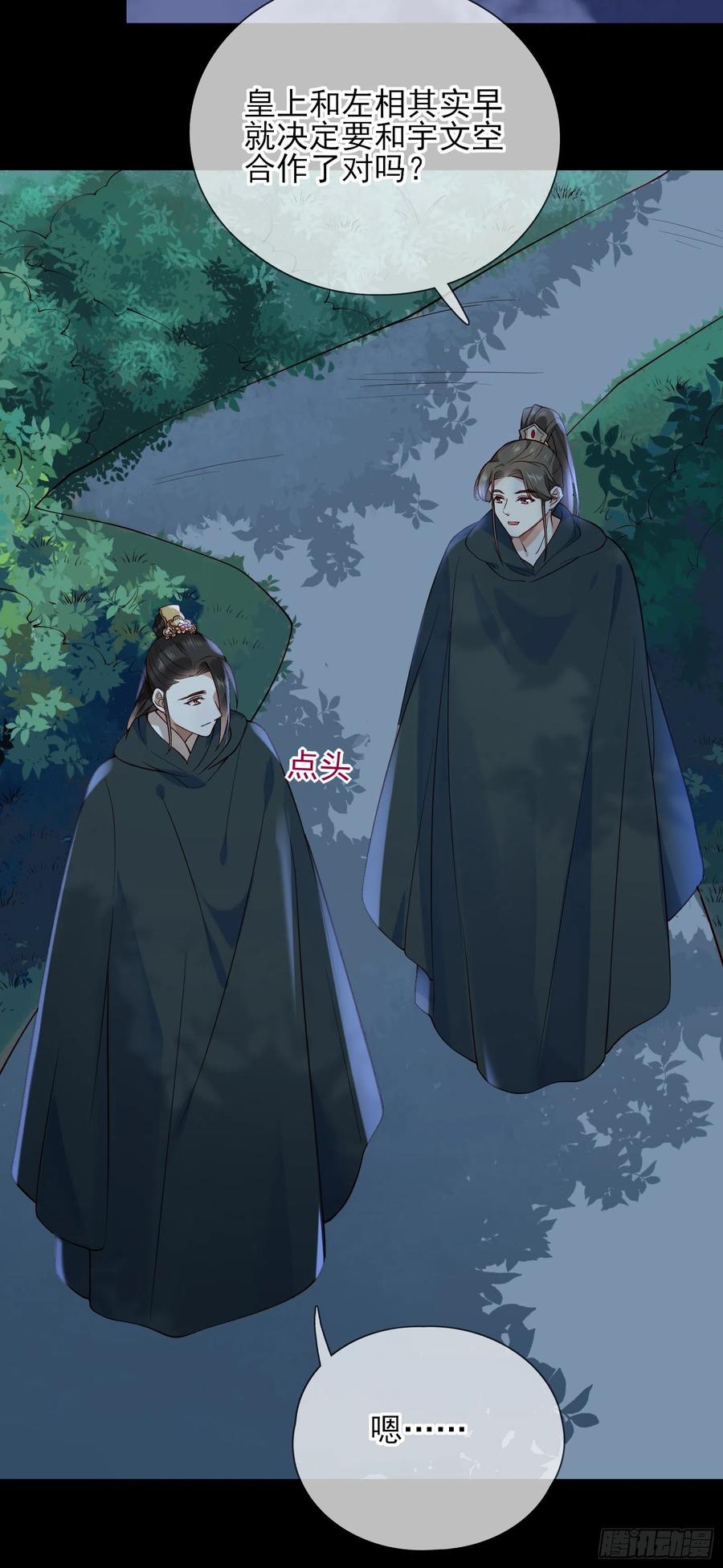 第79话 朕明白你的心意19