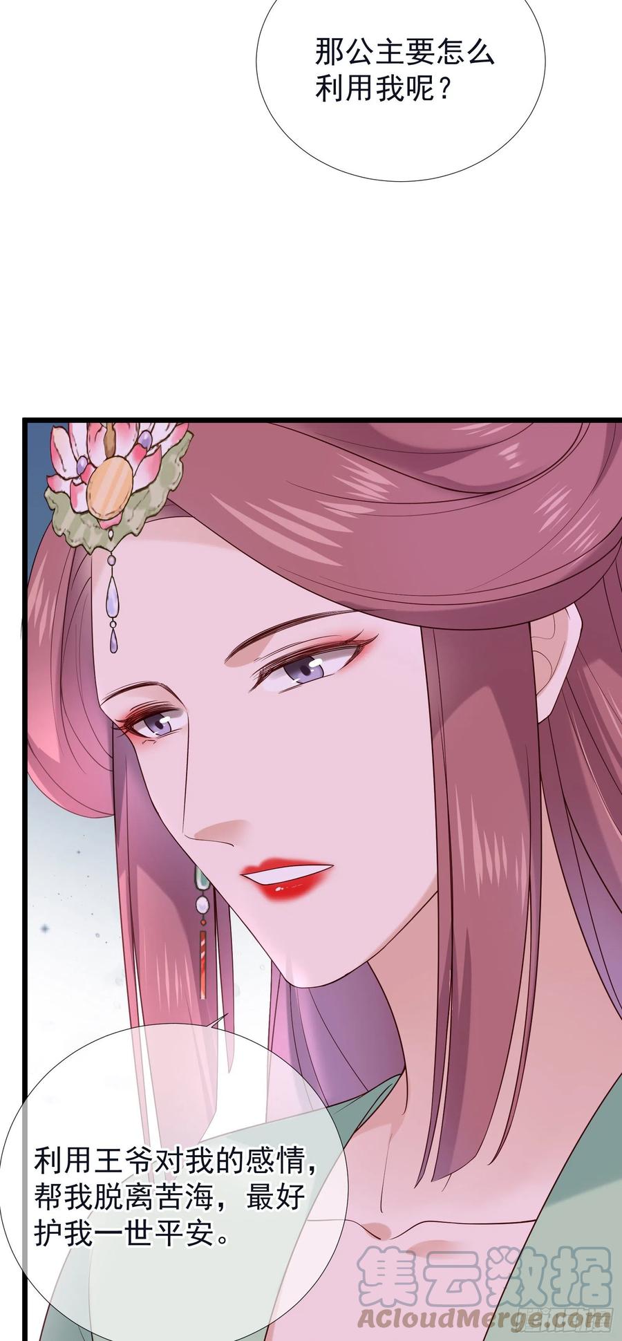 第81话 相互利用26
