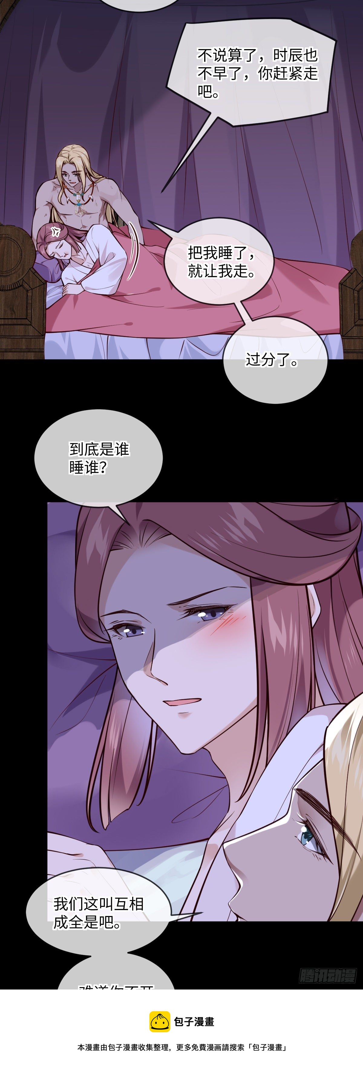 第136话 到底谁睡谁！4