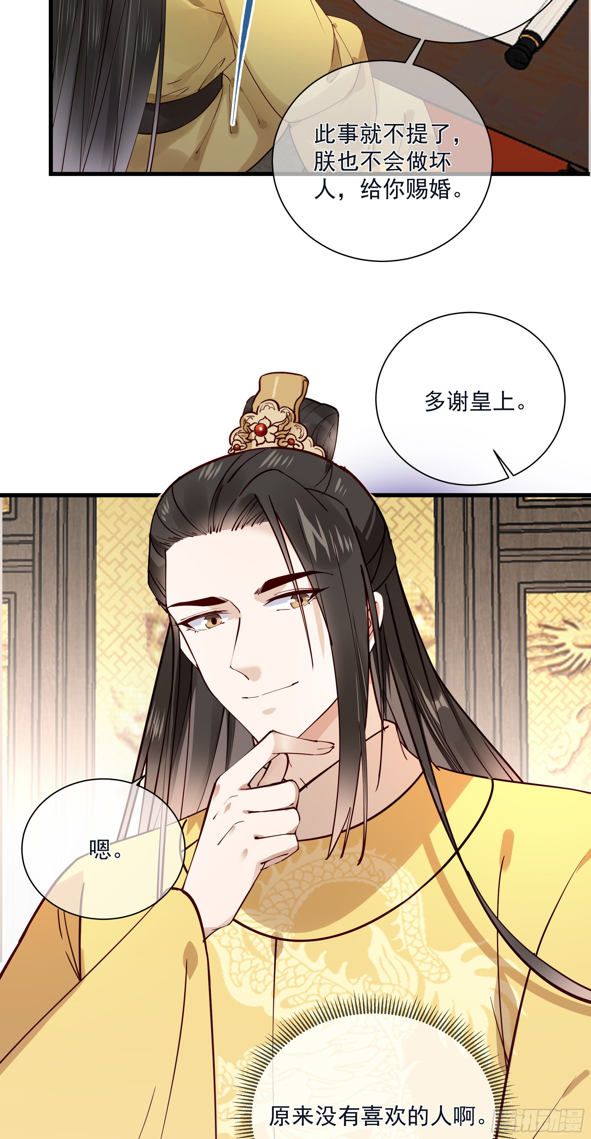 第121话 上次是骗朕？16