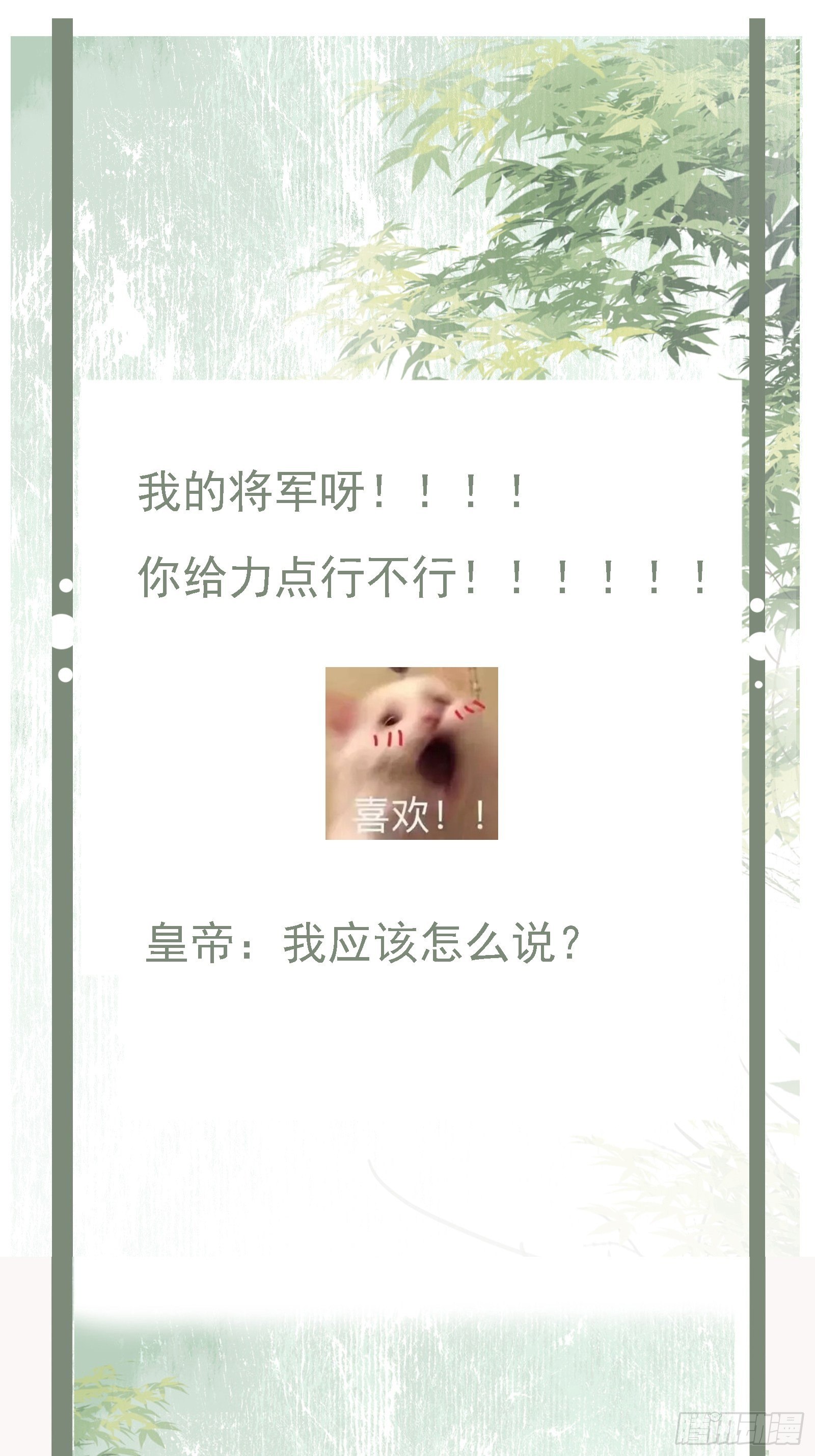 第143话 将军好气魄26