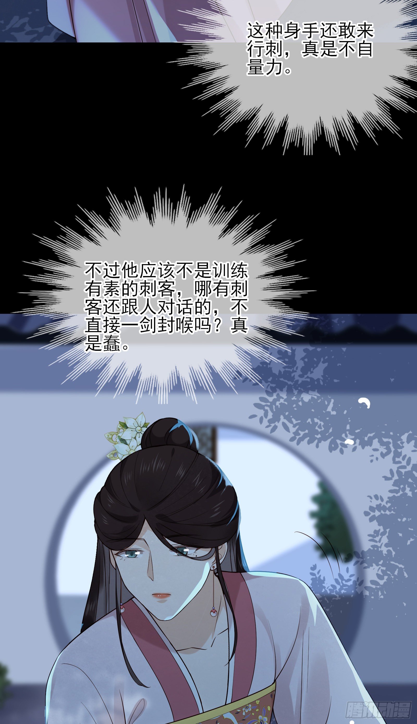 第56话 击杀刺客24