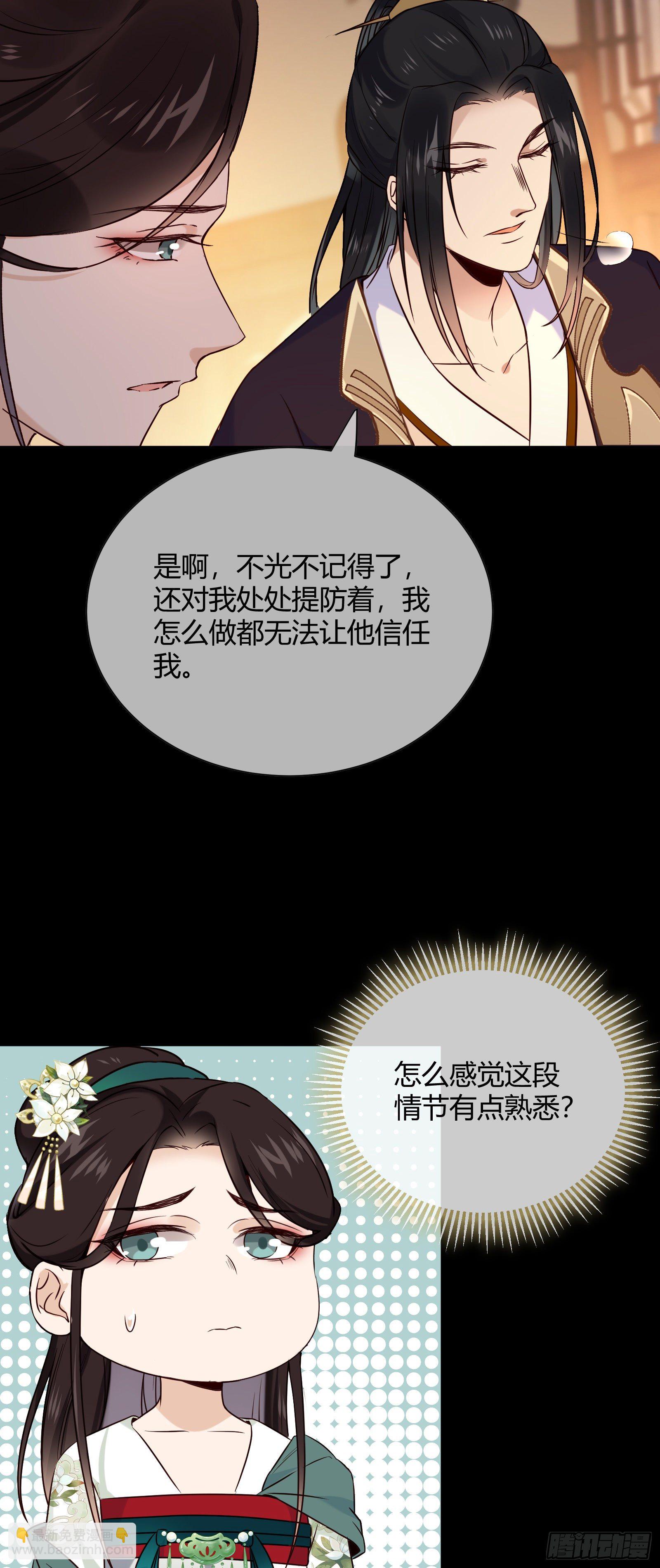 第108话 他不记得我了27