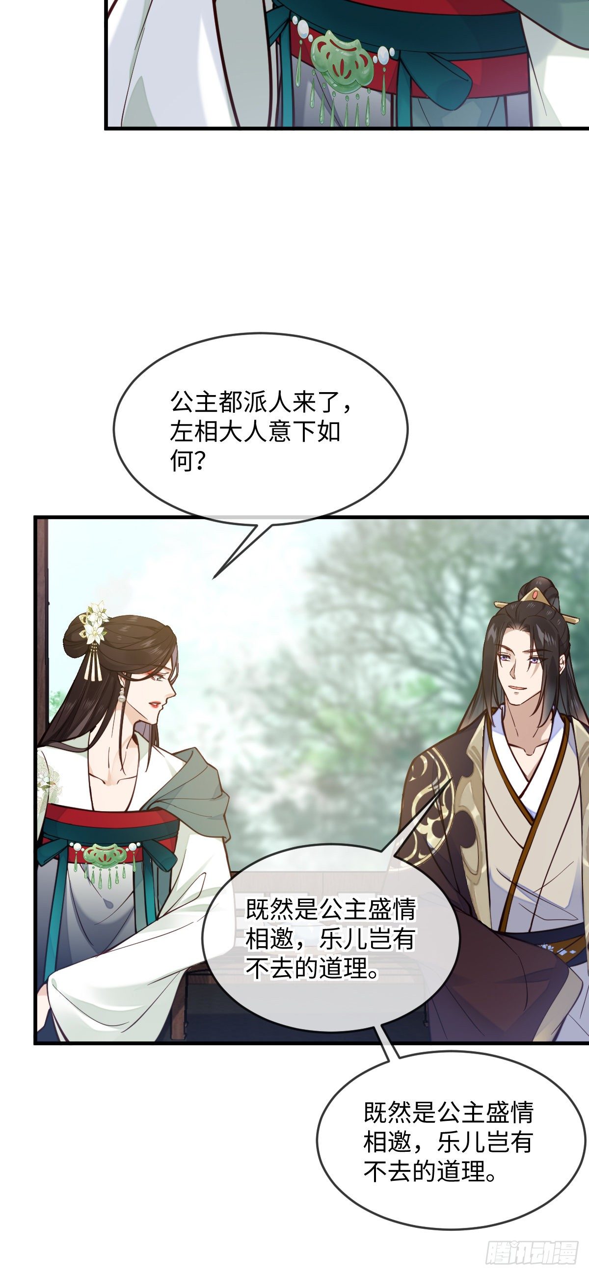 第131话 公主要出嫁了？26