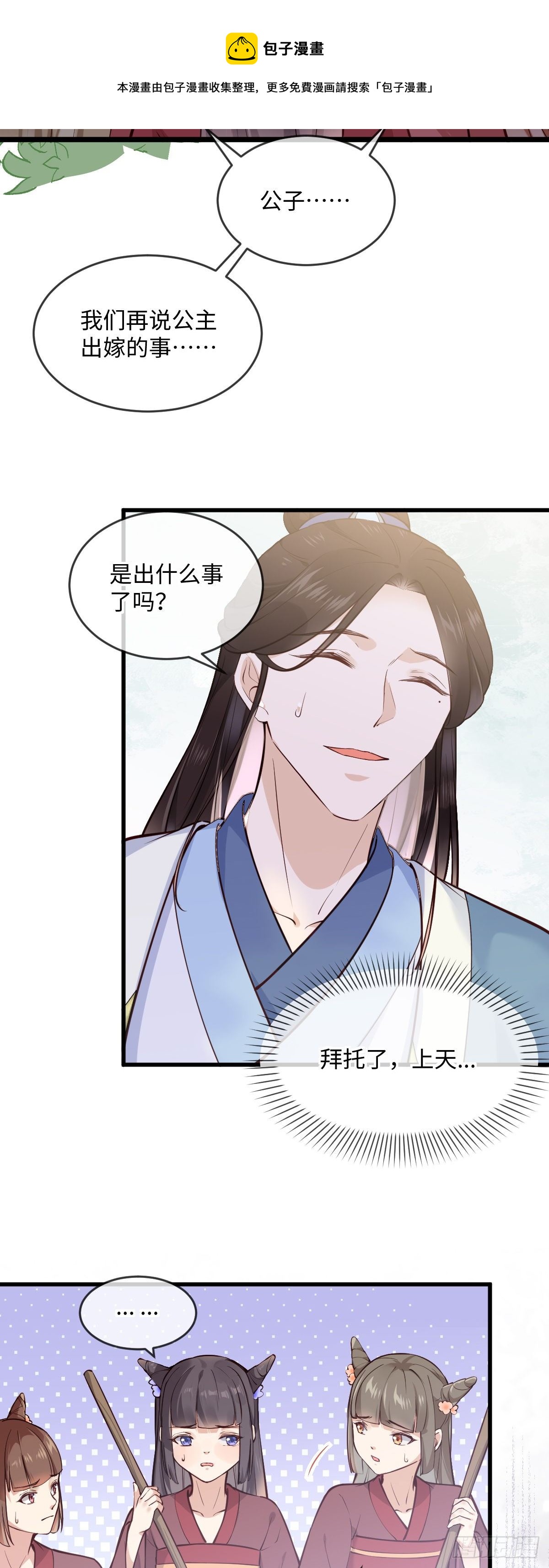 他是不是出事了？4
