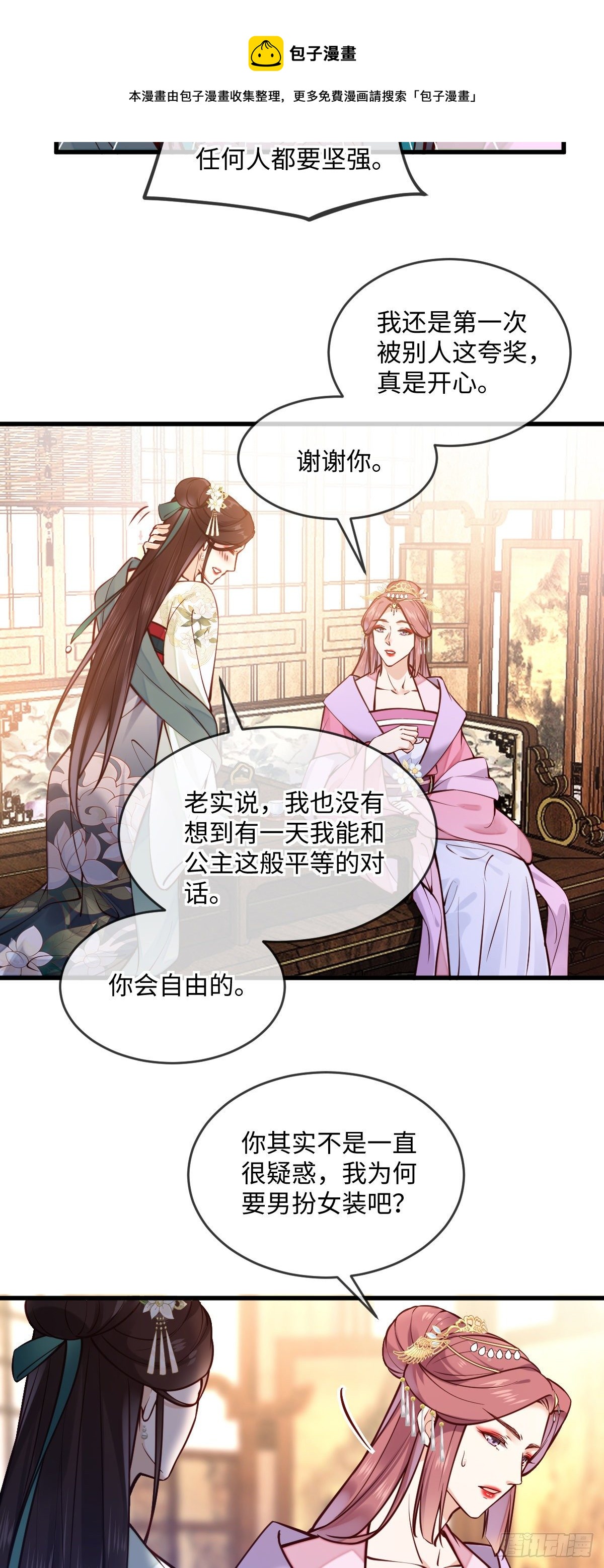 第132话 男扮女共同点32