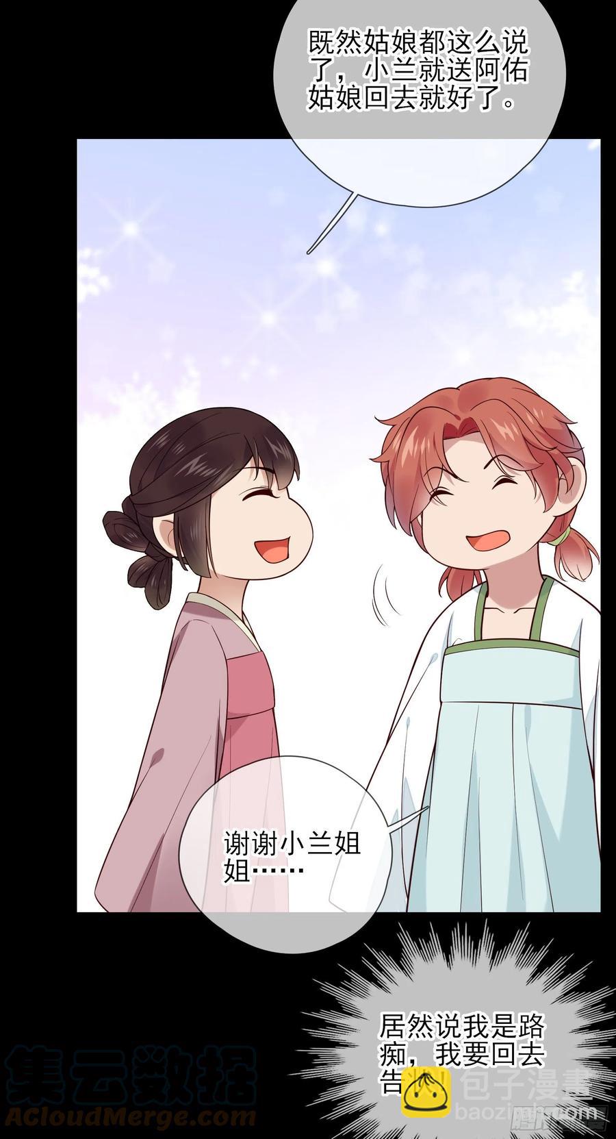 第79话 朕明白你的心意8