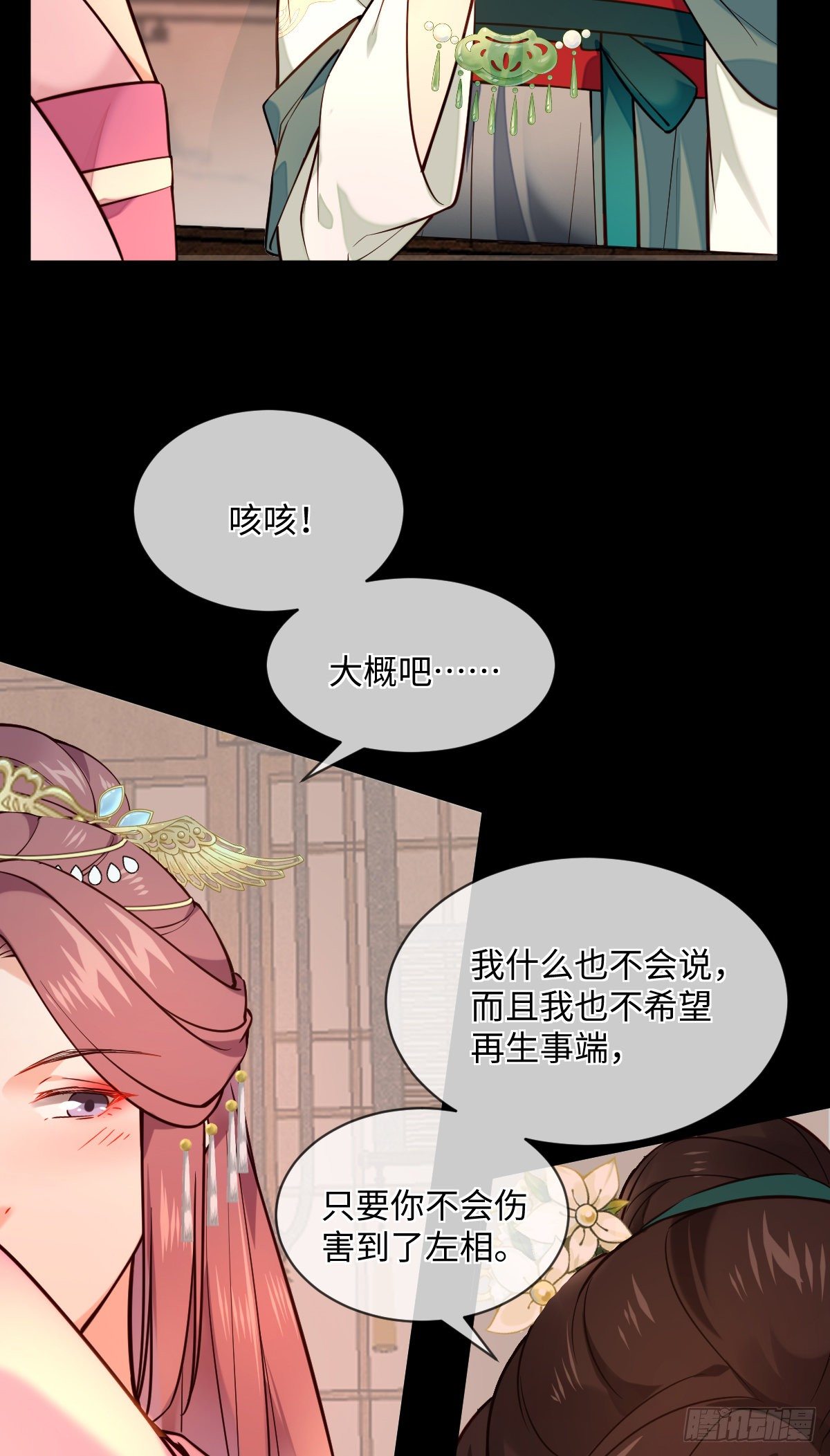 第126话 据说她姐姐死了11