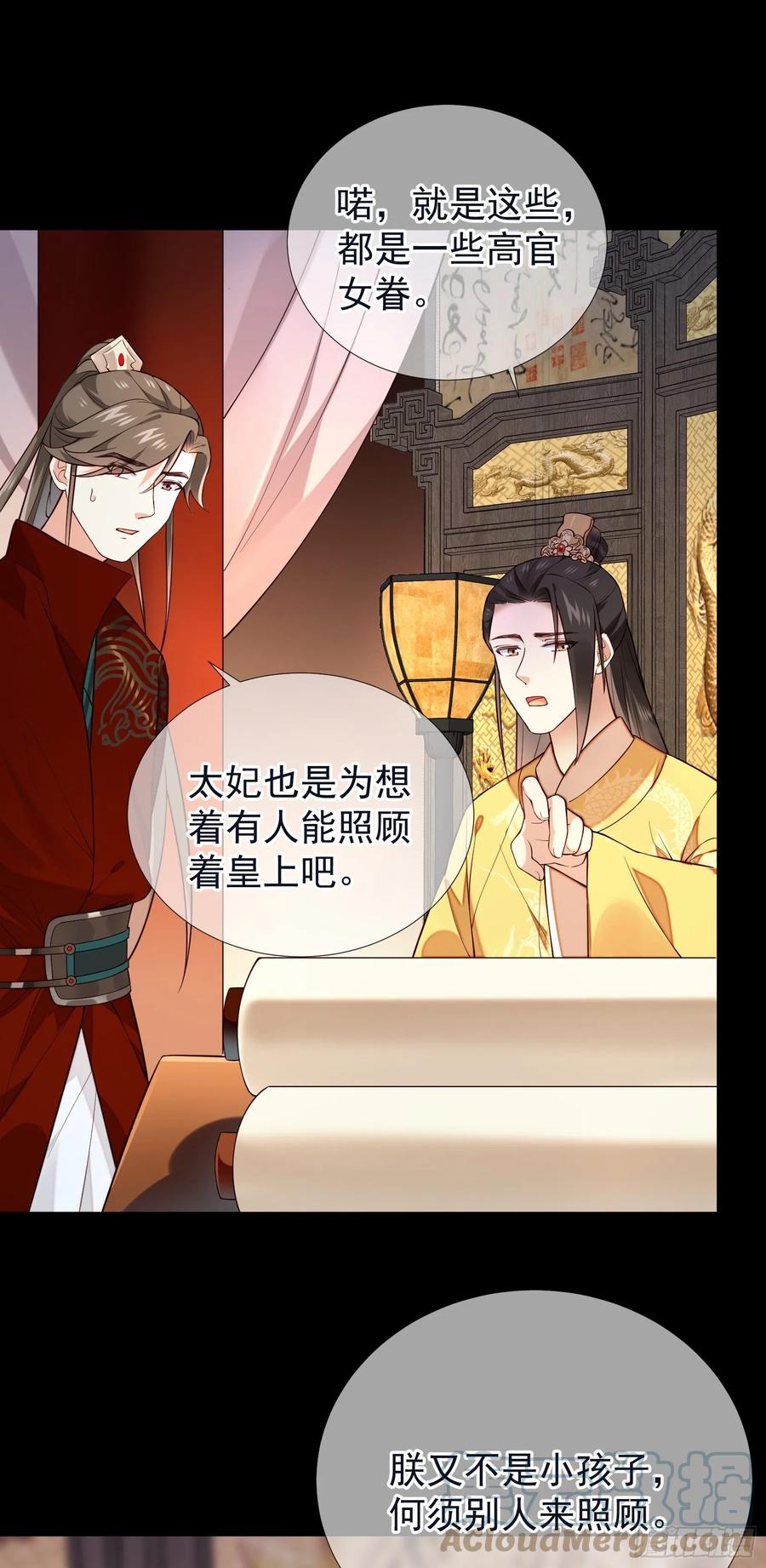 第85话 朕身边有你就好8