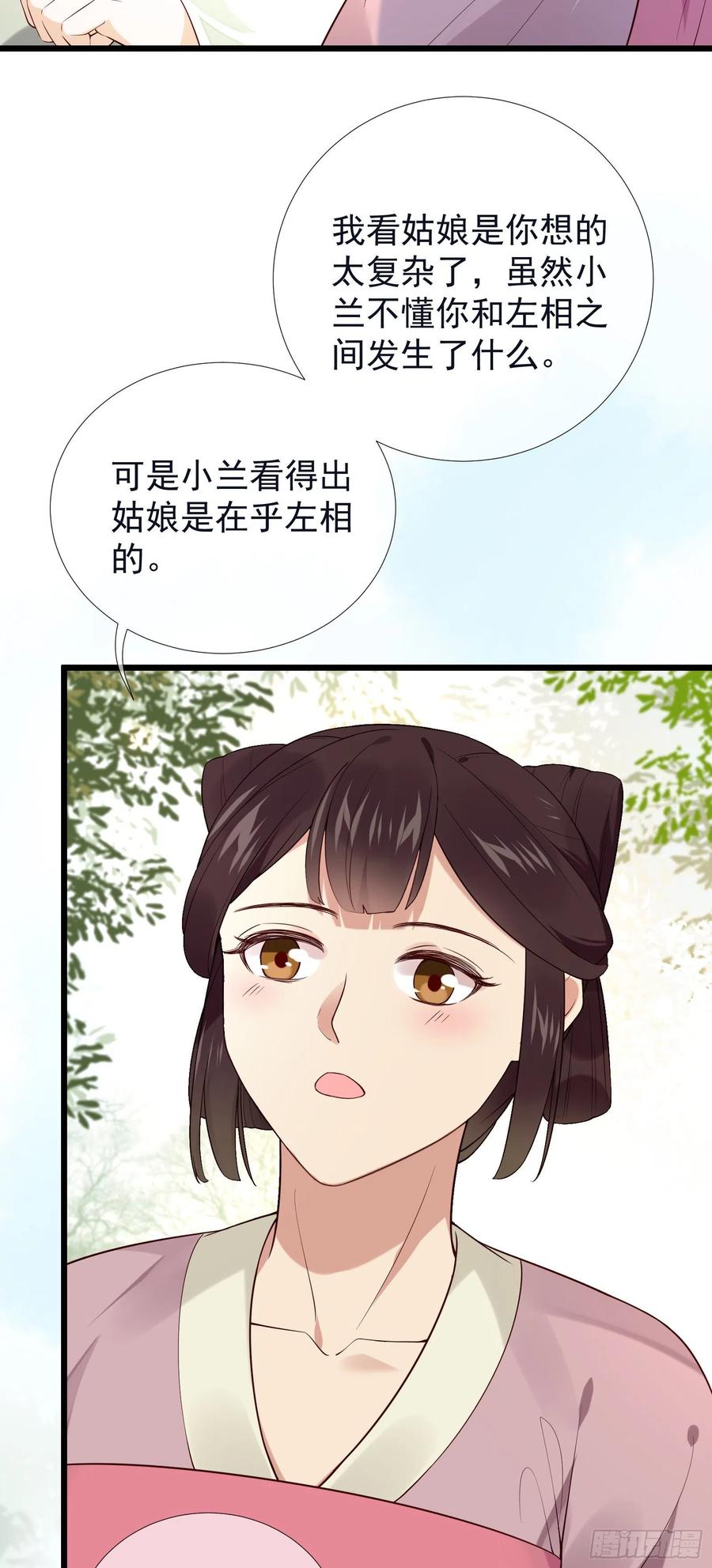 第76话  对你亦是真心……21