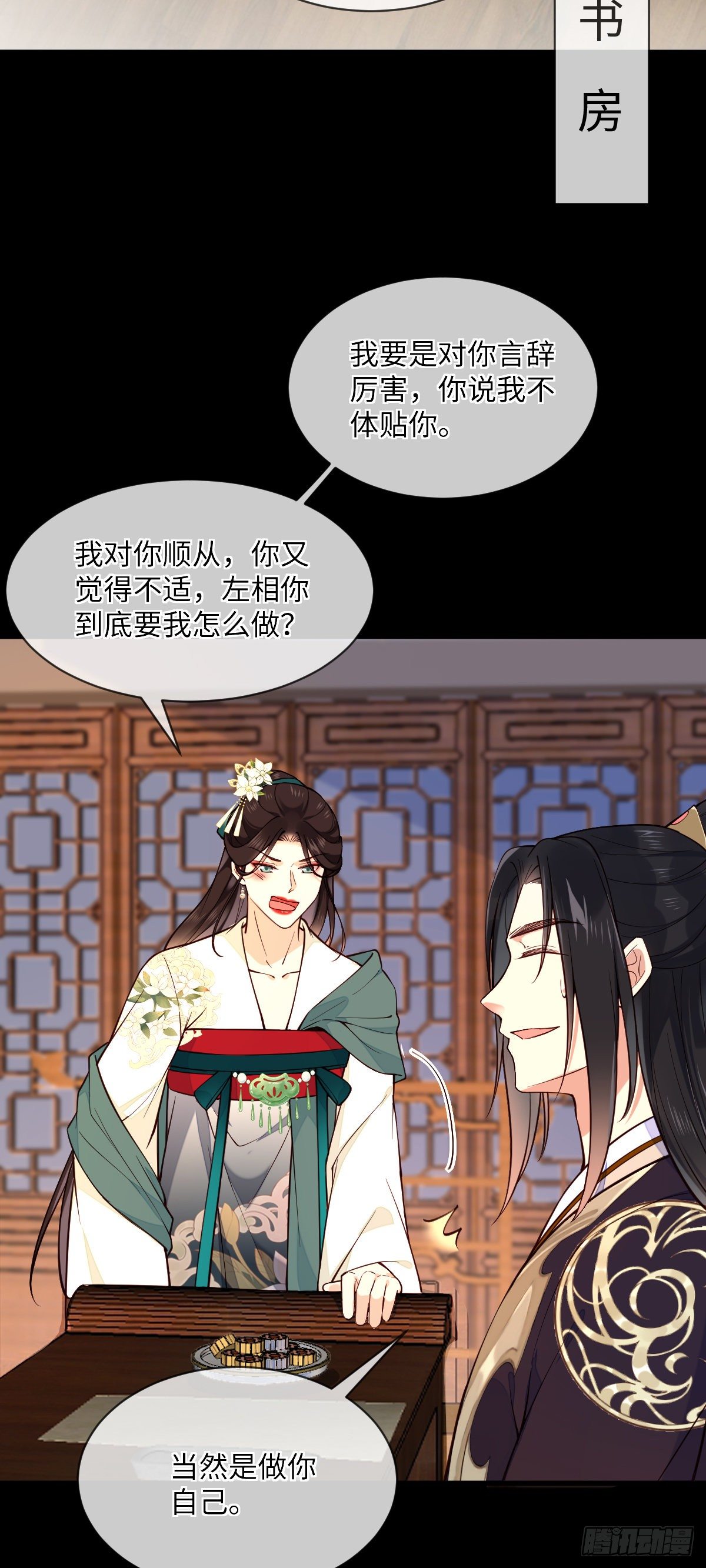 第107话 左相的老相好2
