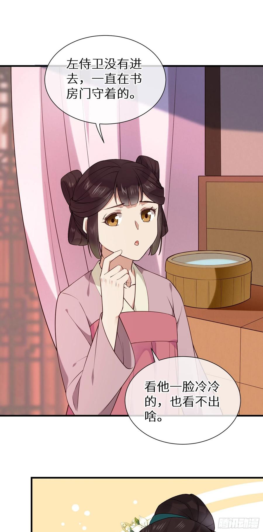 第93话 左侍卫的笑7