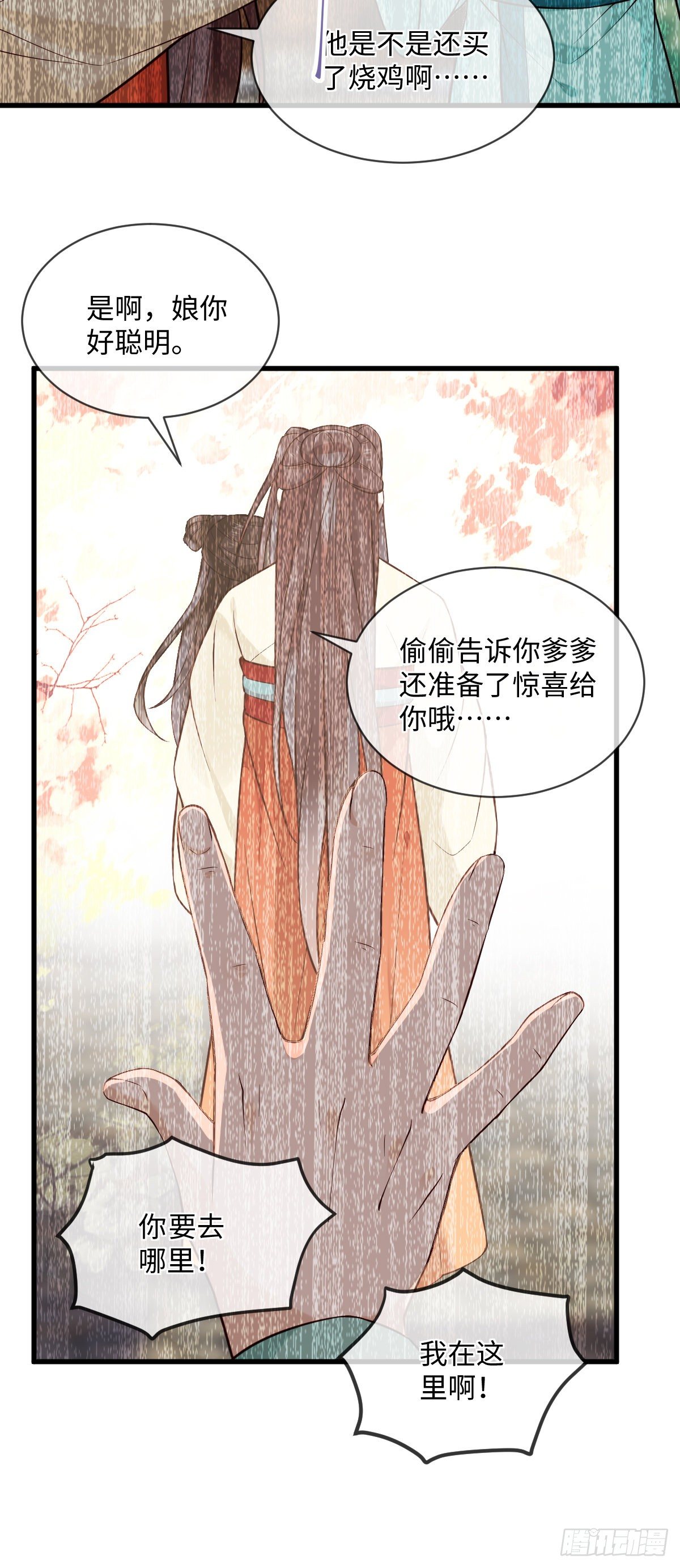 第105话 娘亲，我在这……20