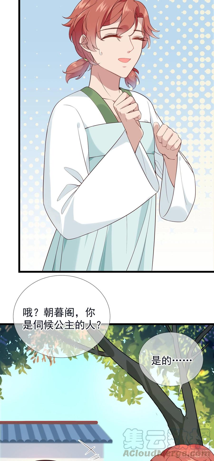 第72话 缺小阔爱嘛？22
