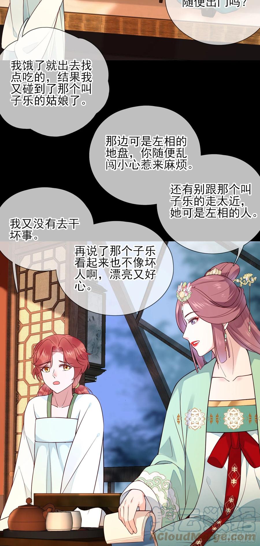 第79话 朕明白你的心意12