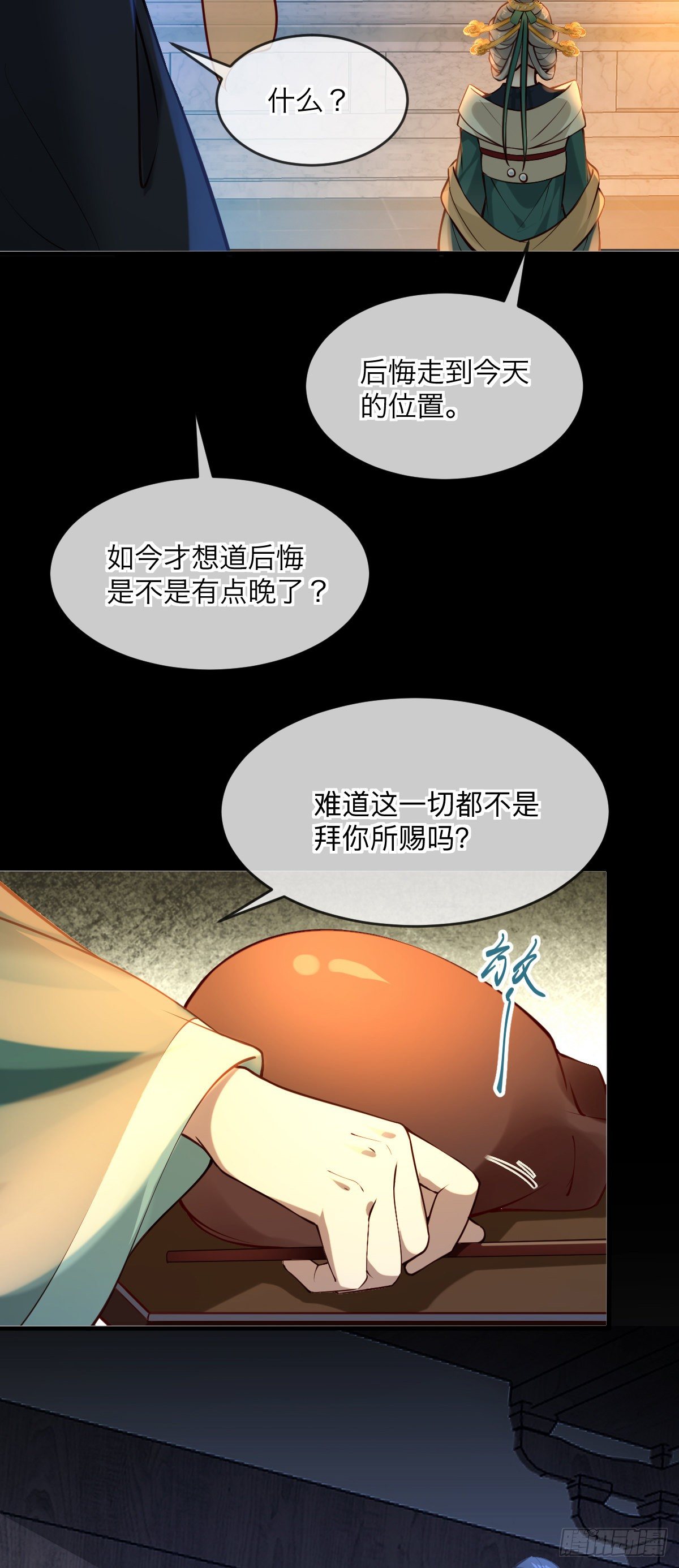 第136话 到底谁睡谁！11