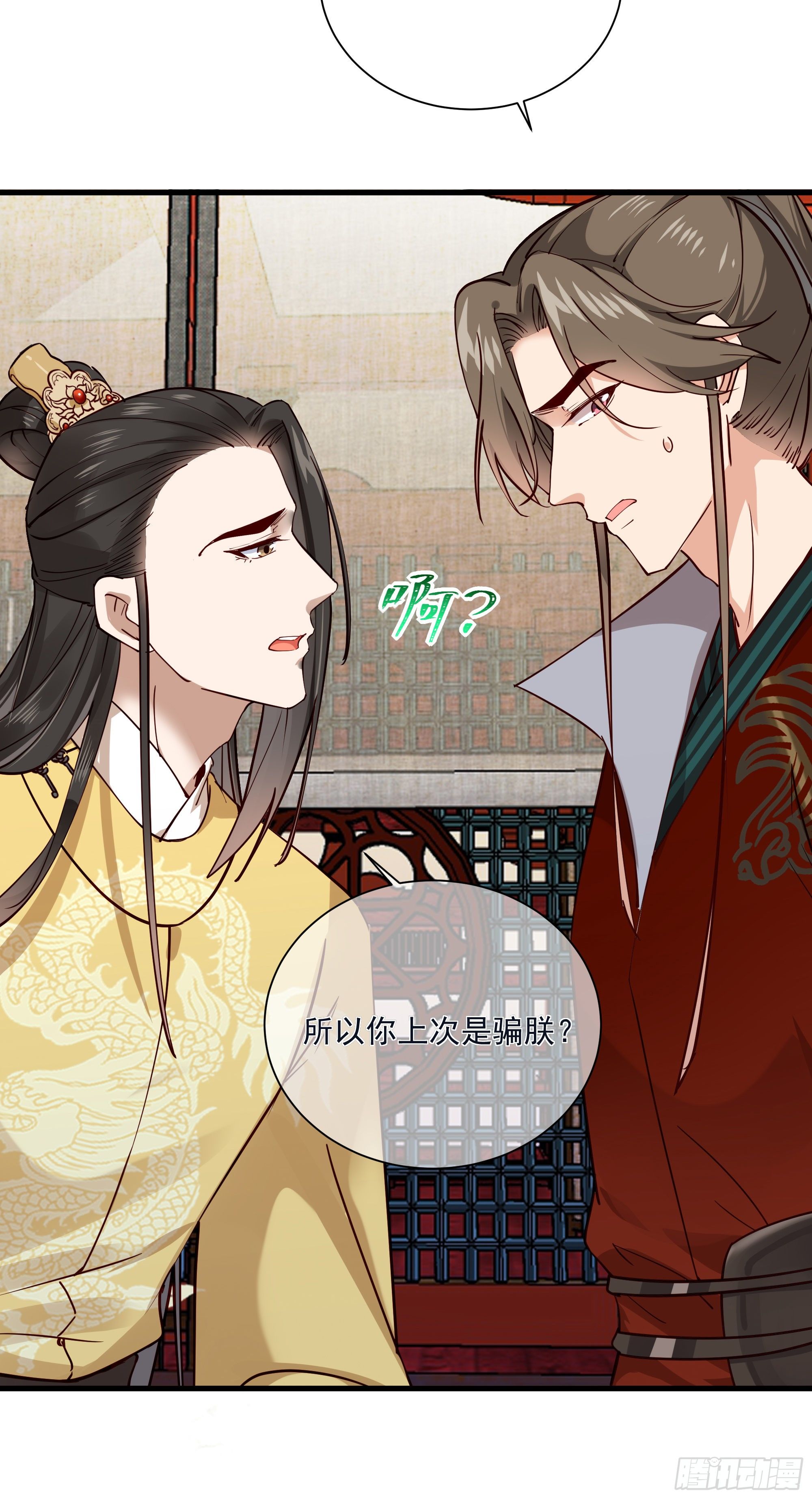 第121话 上次是骗朕？13