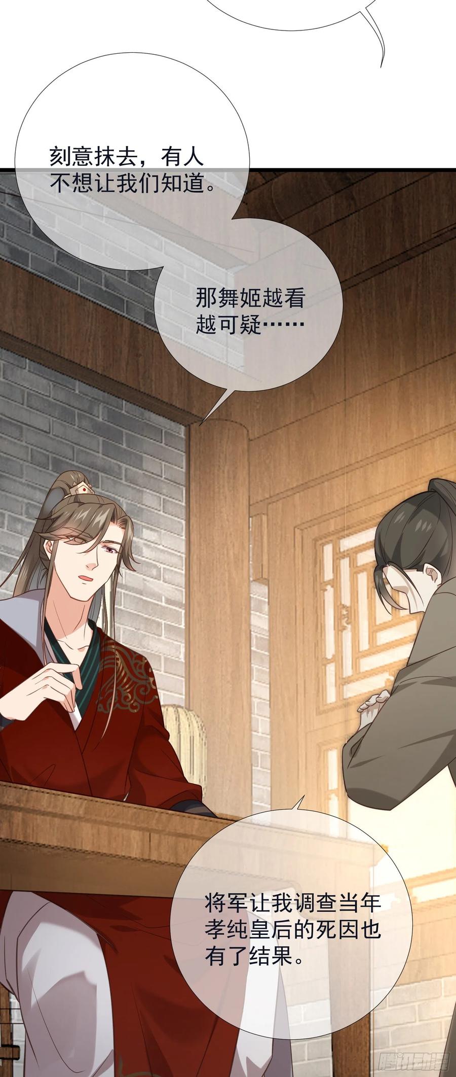 第102话 孝纯皇后死因21