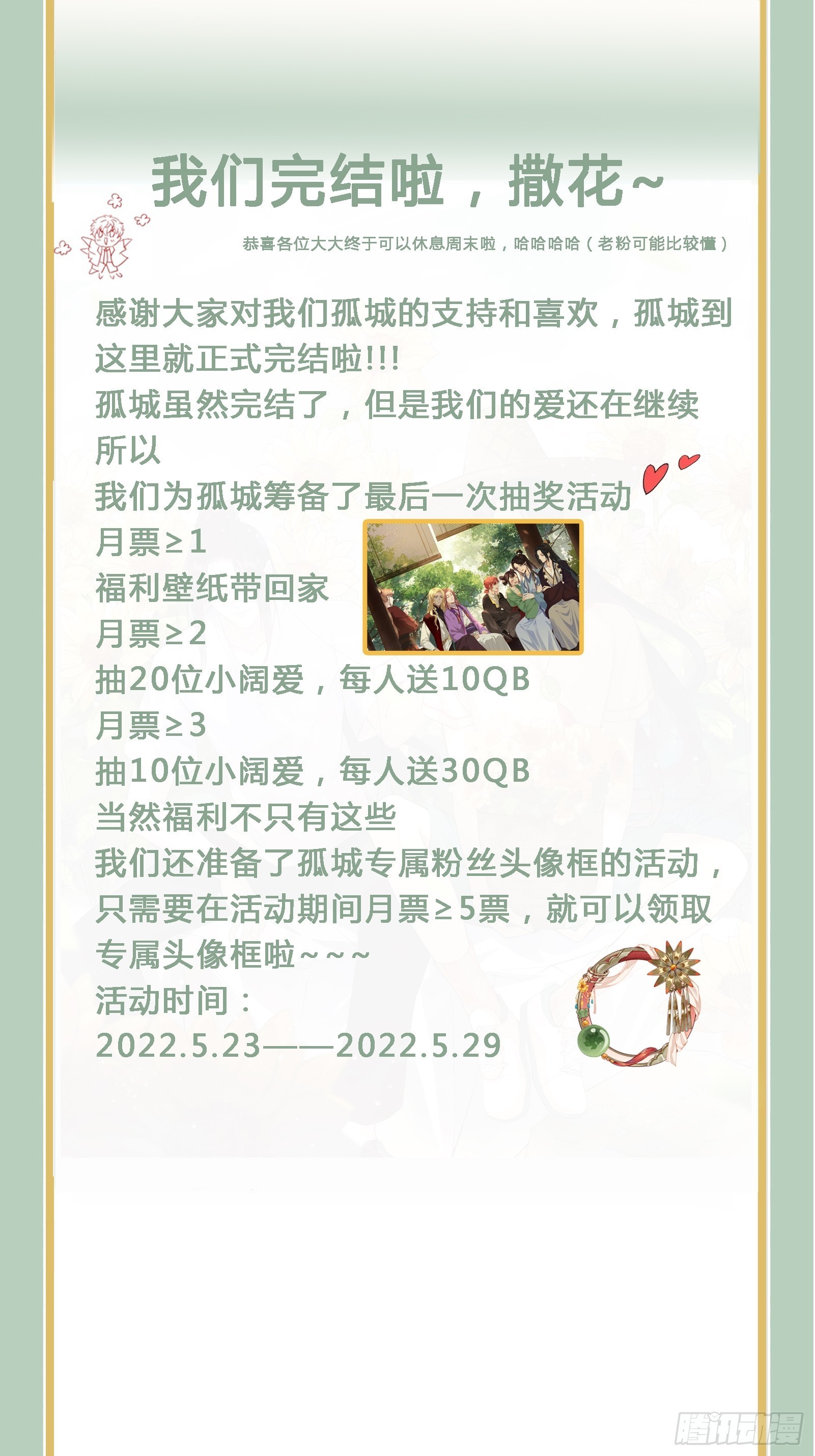 第152话 大结局（撒花~）31
