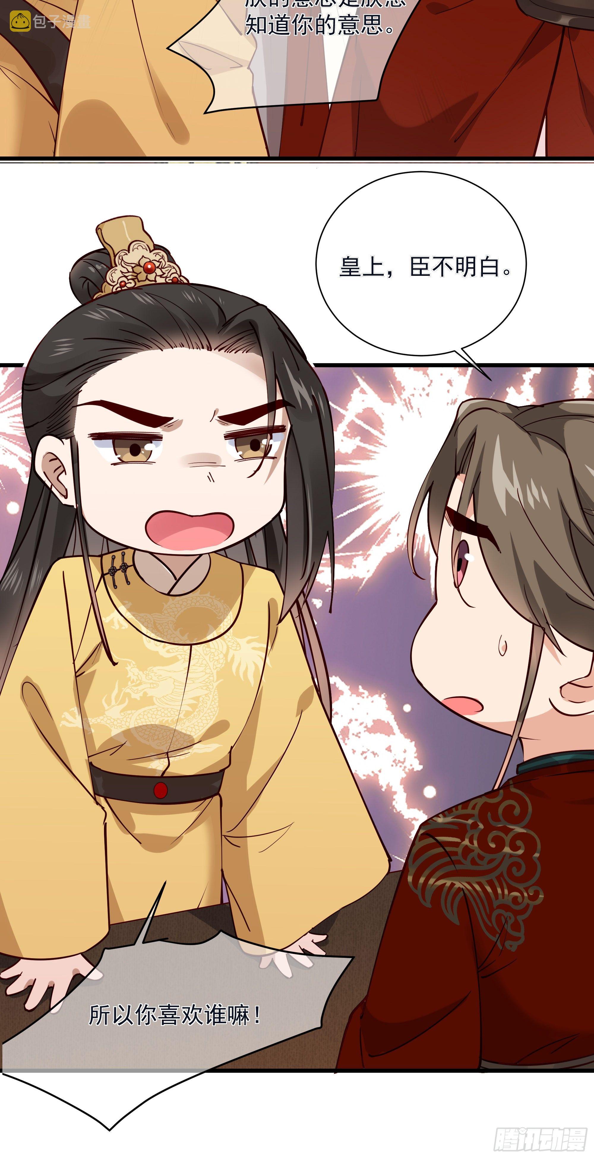 第121话 上次是骗朕？9
