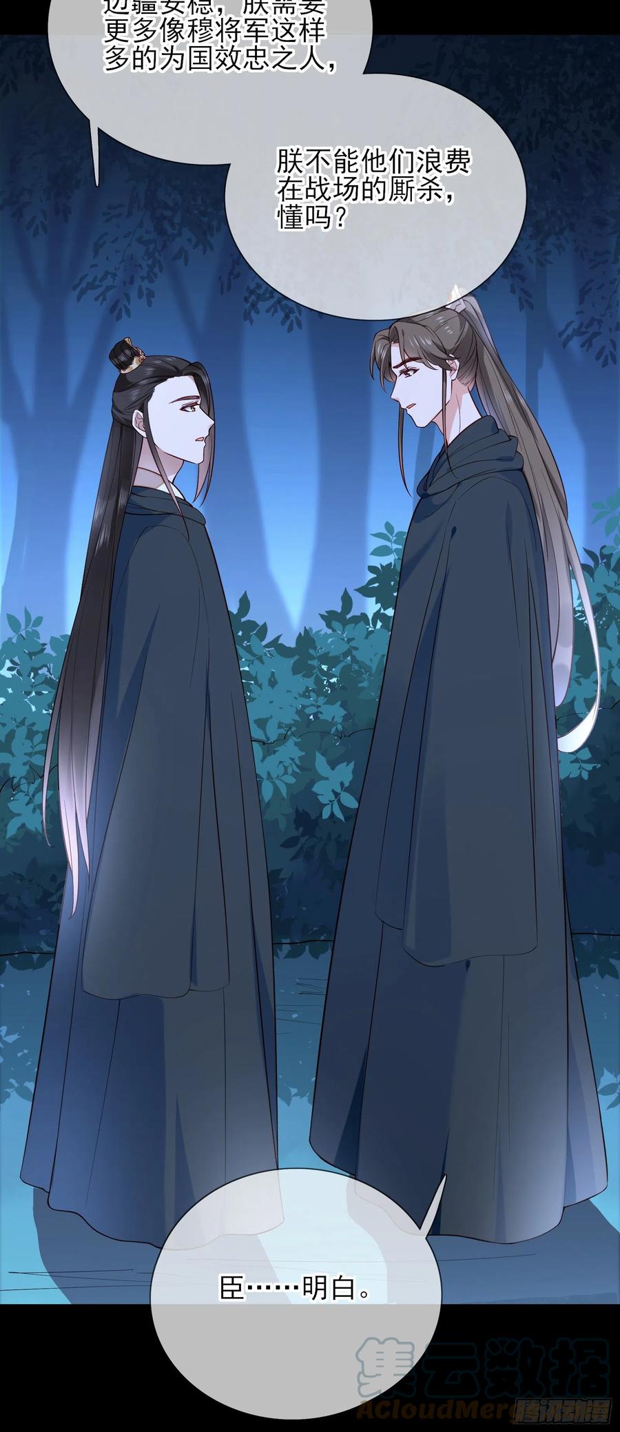 第79话 朕明白你的心意24
