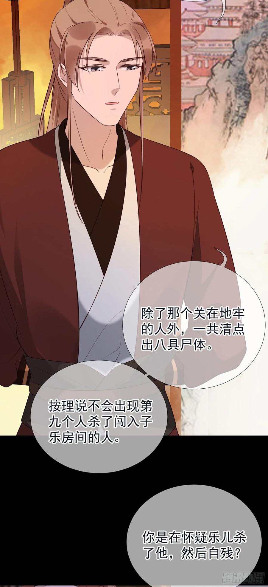 第75话 是我杀的15