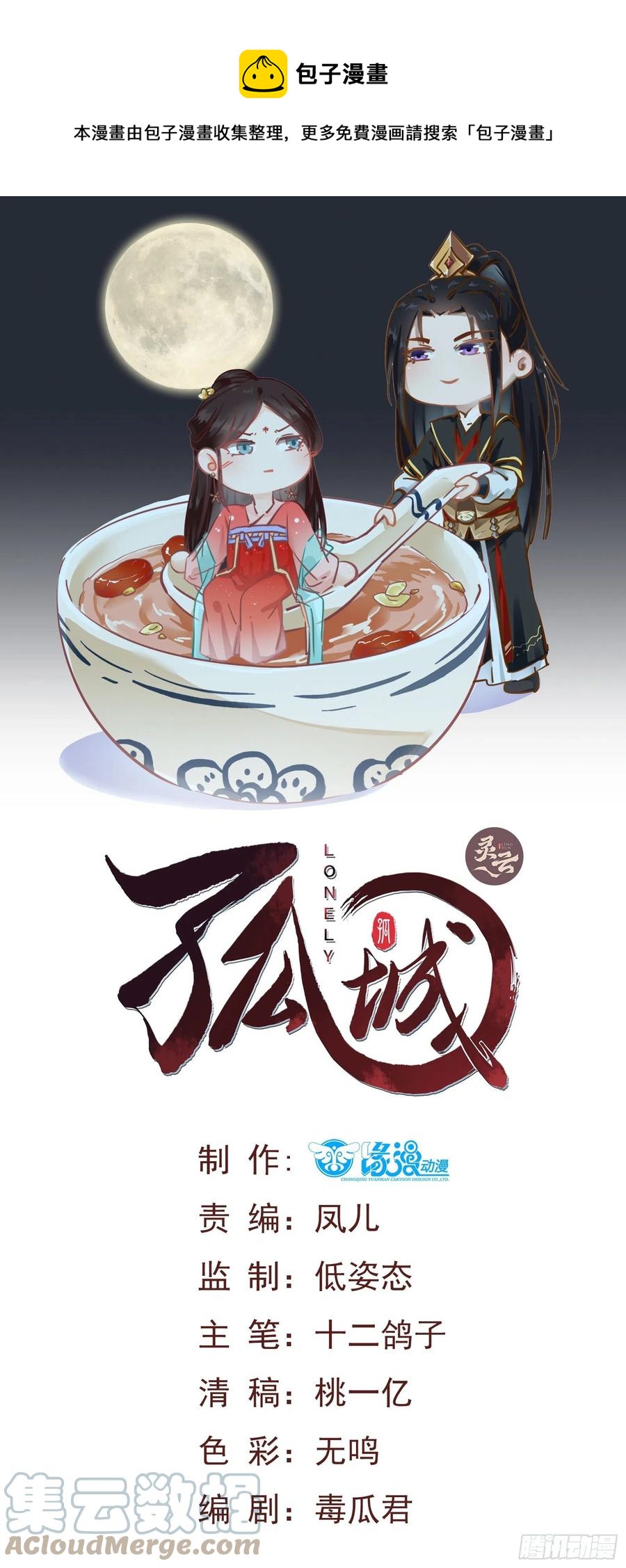 第81话 相互利用0