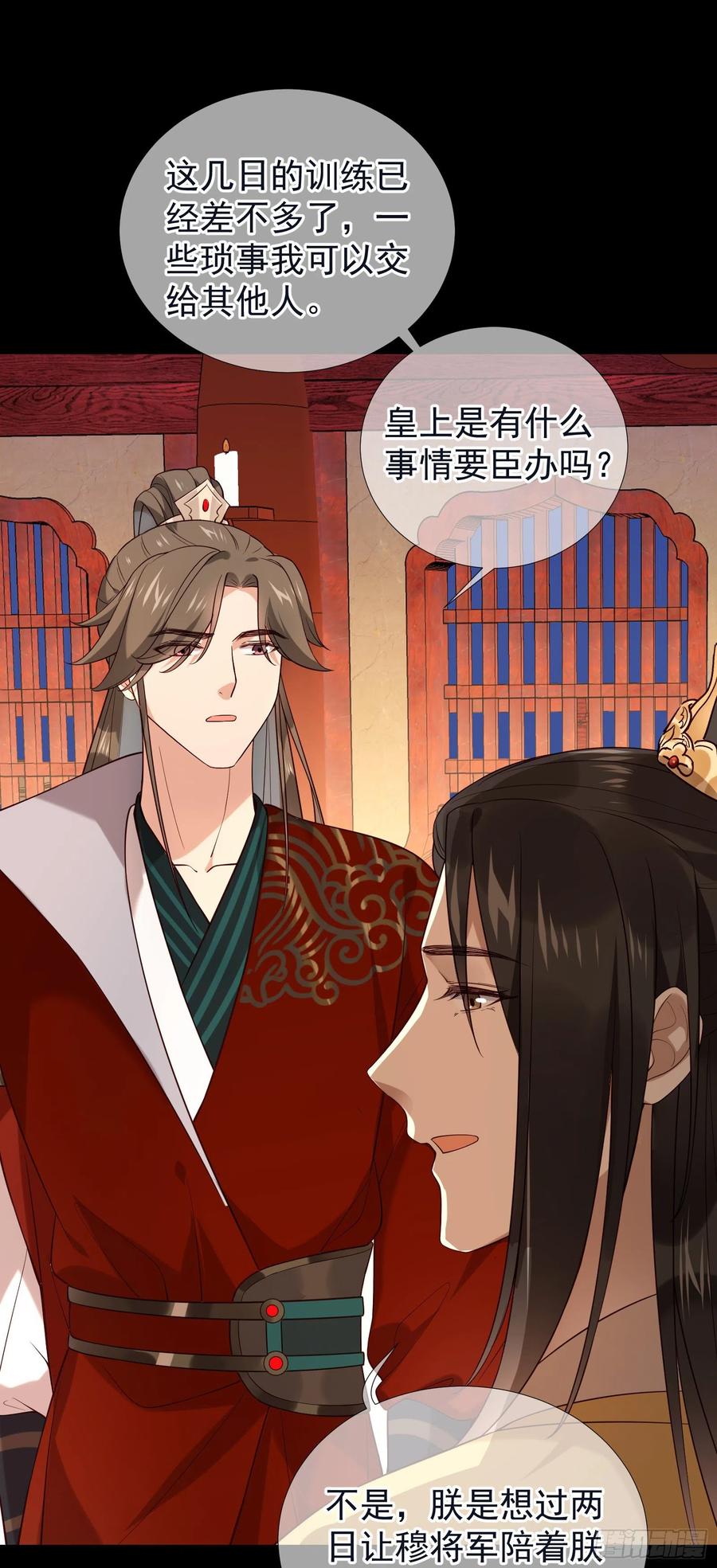 第76话  对你亦是真心……31