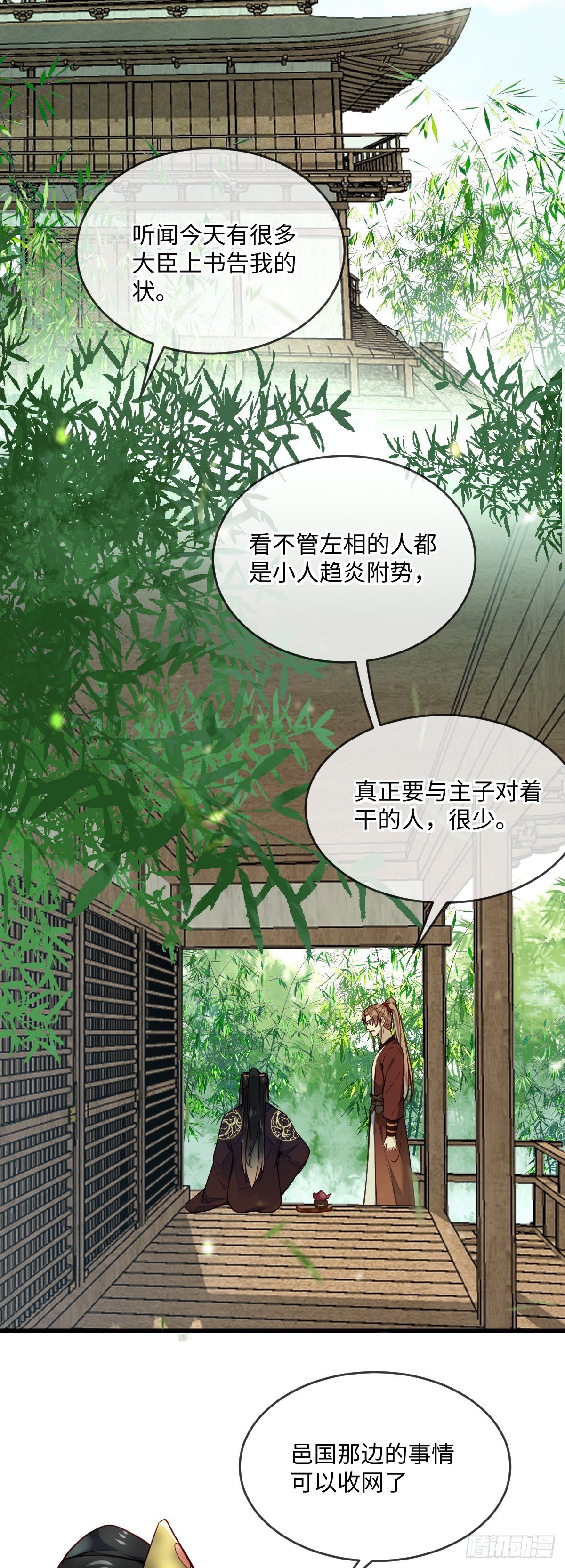 第138话  可以收网了14