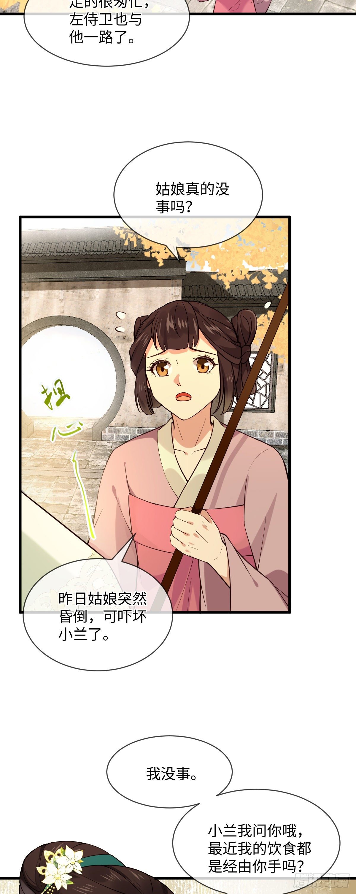 第110话 想办法离开左府7