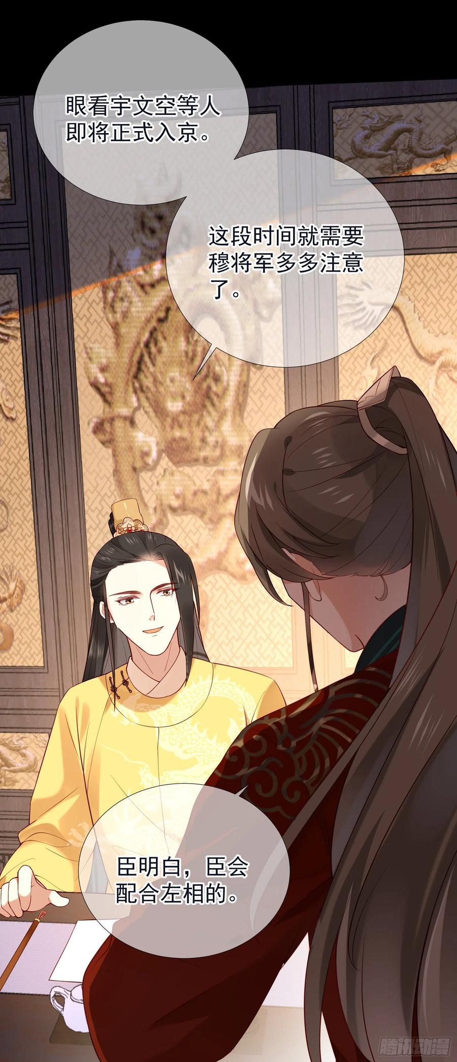 第85话 朕身边有你就好3