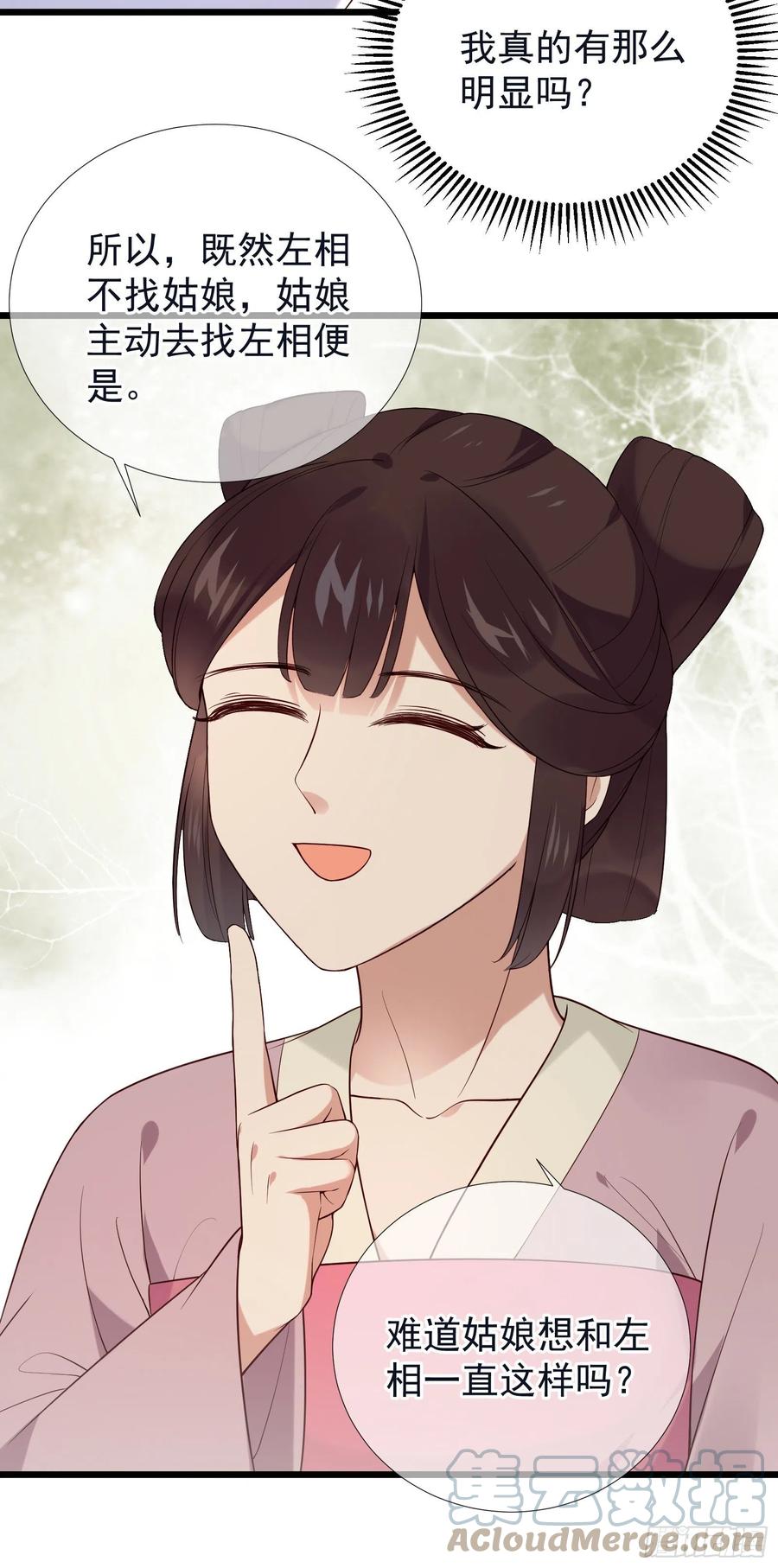 第76话  对你亦是真心……24