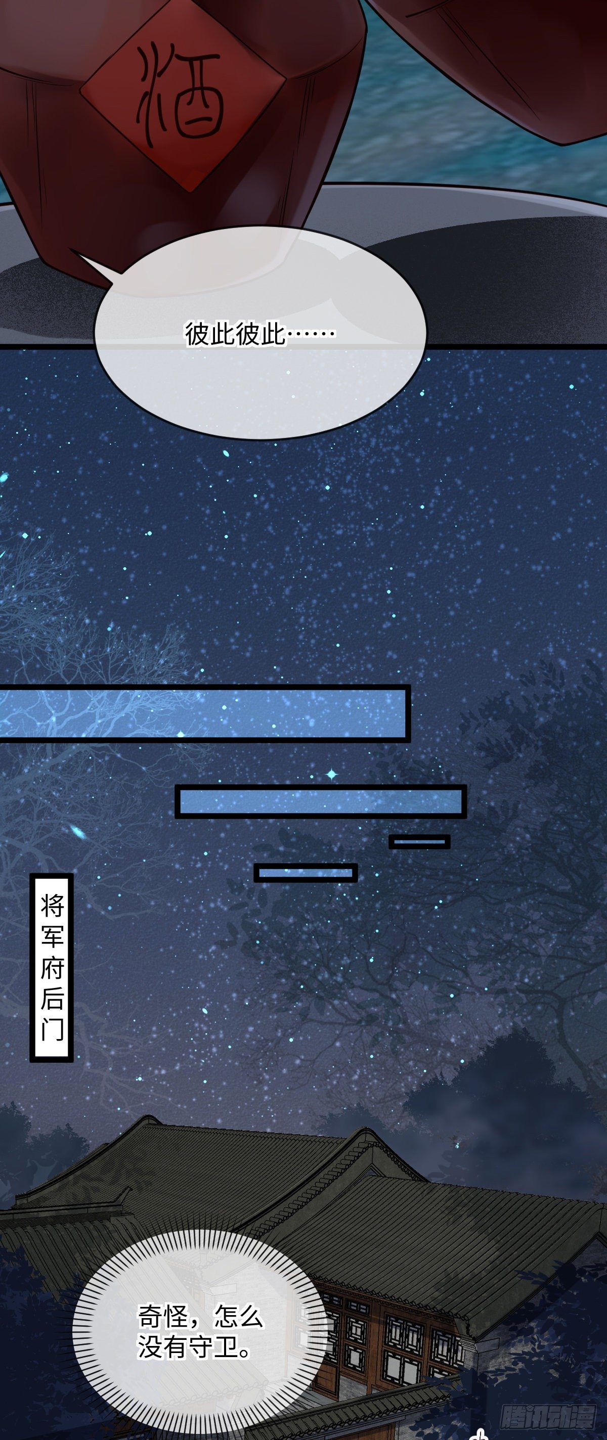 第143话 将军好气魄21