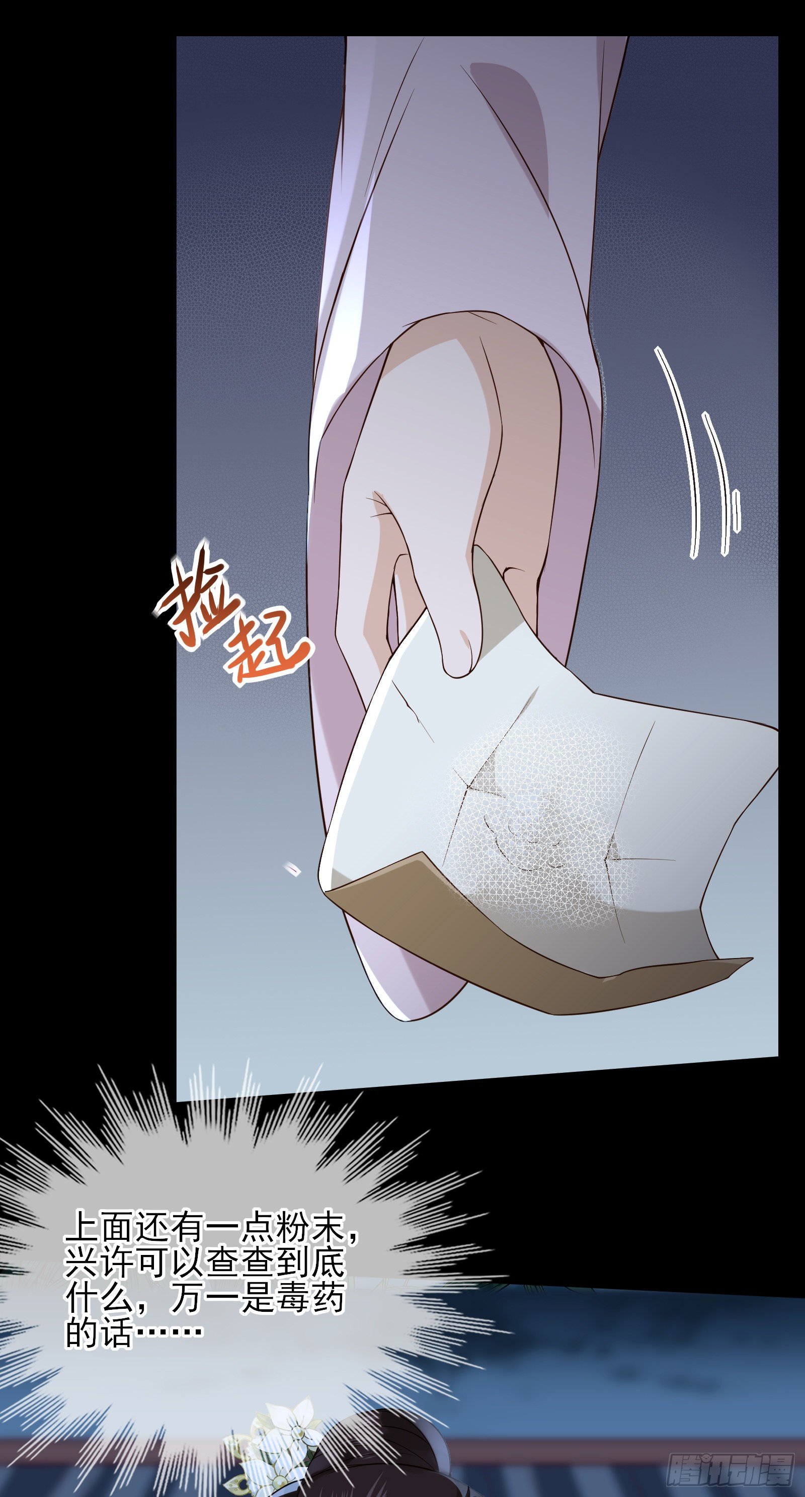 第56话 击杀刺客11