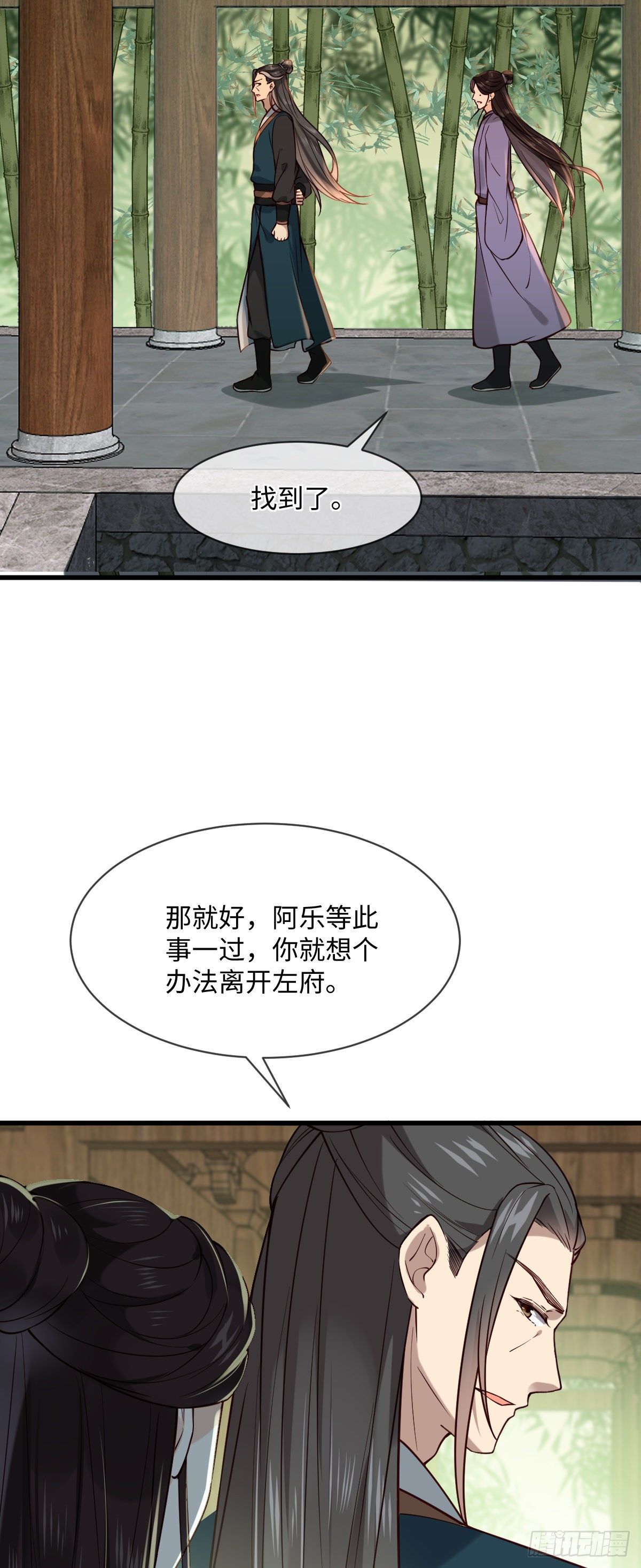 第110话 想办法离开左府26