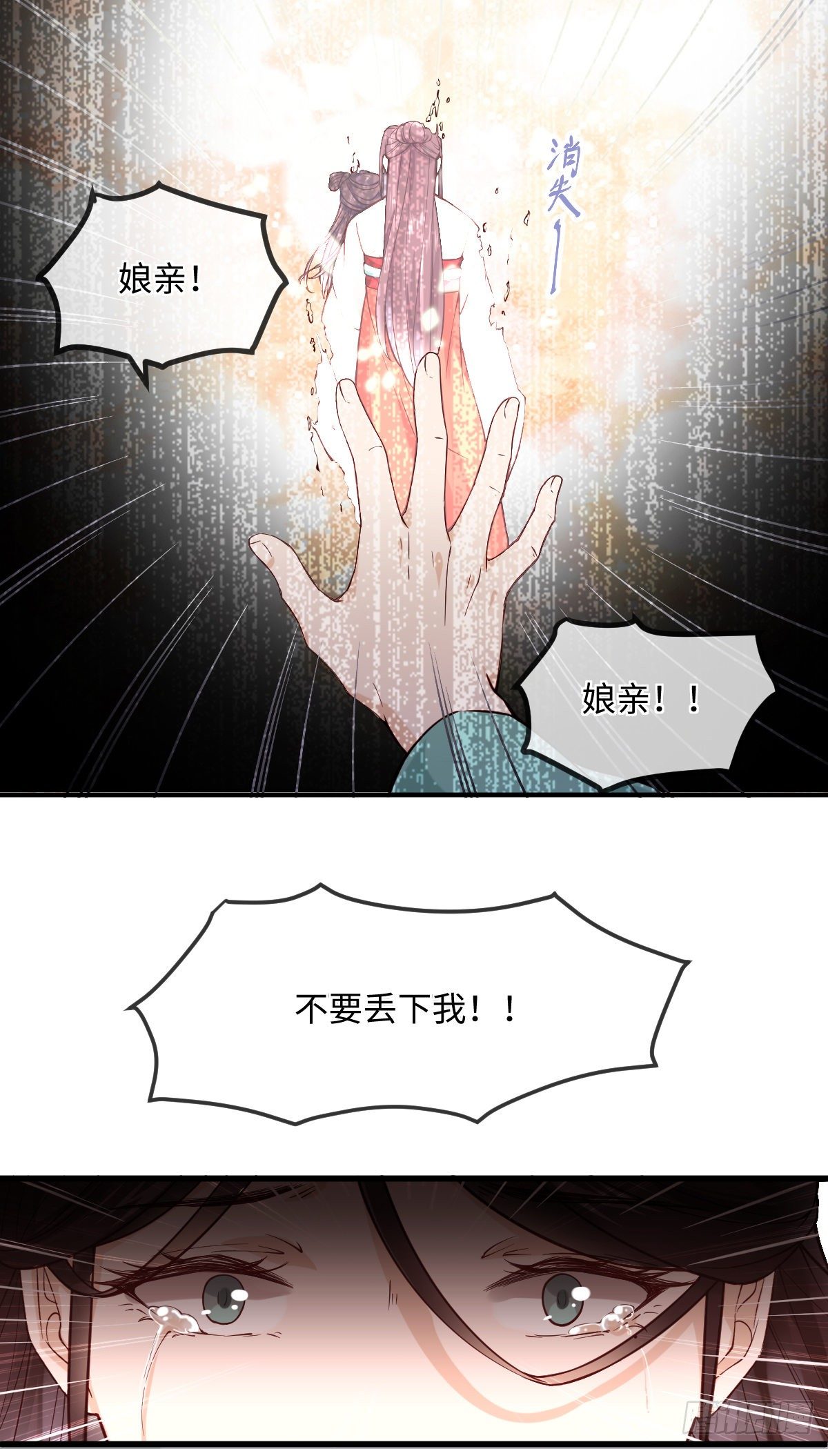 第105话 娘亲，我在这……21