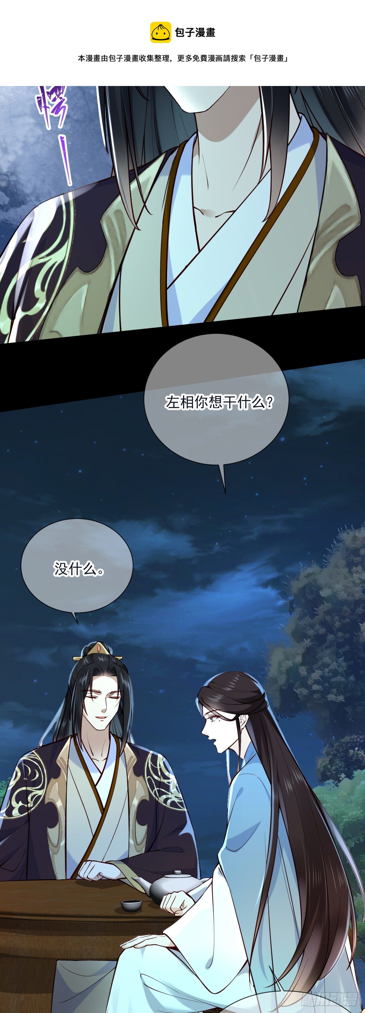 第137话 铁树要开花了？24