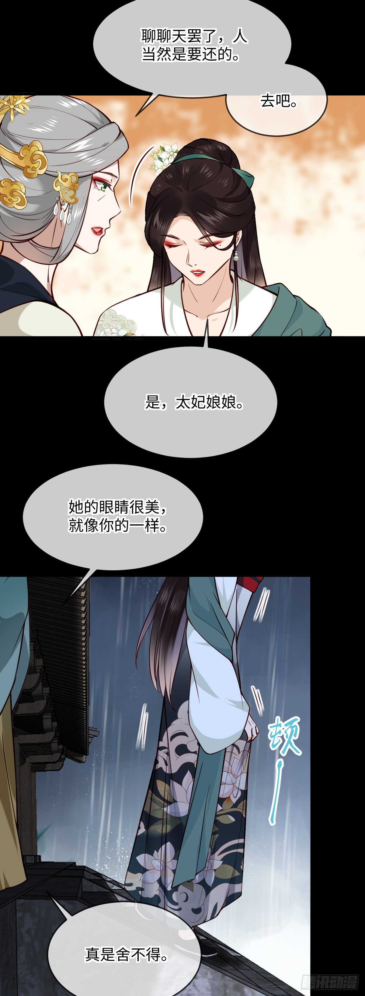 第142话 有喜欢的人？3