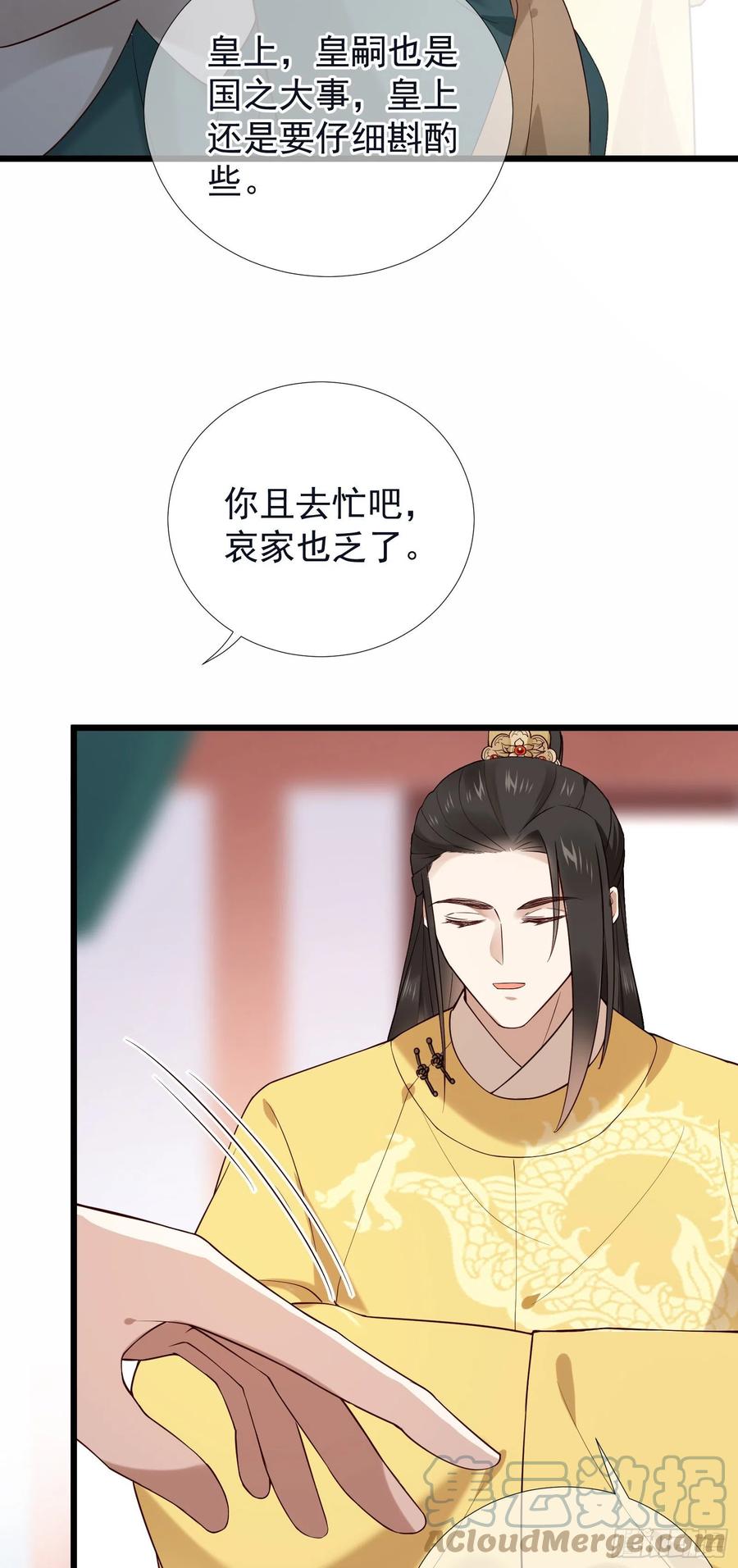 第84话 让皇帝选妃22