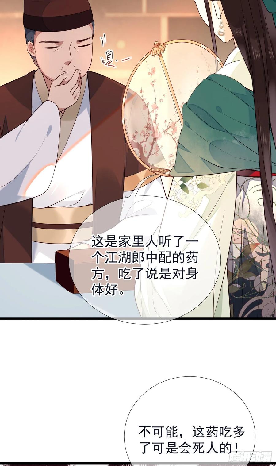 第64话 会死人的！33