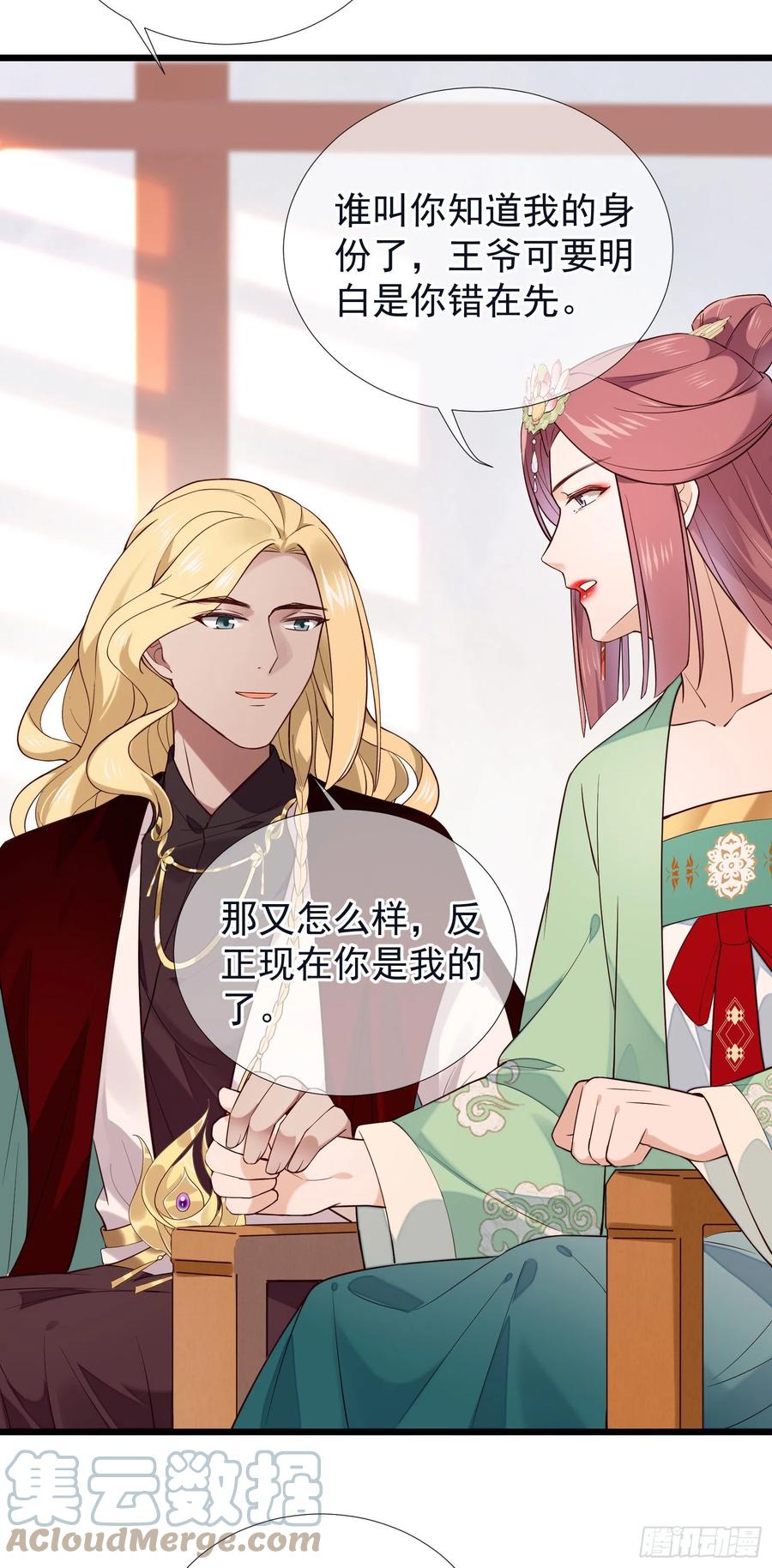 第84话 让皇帝选妃10