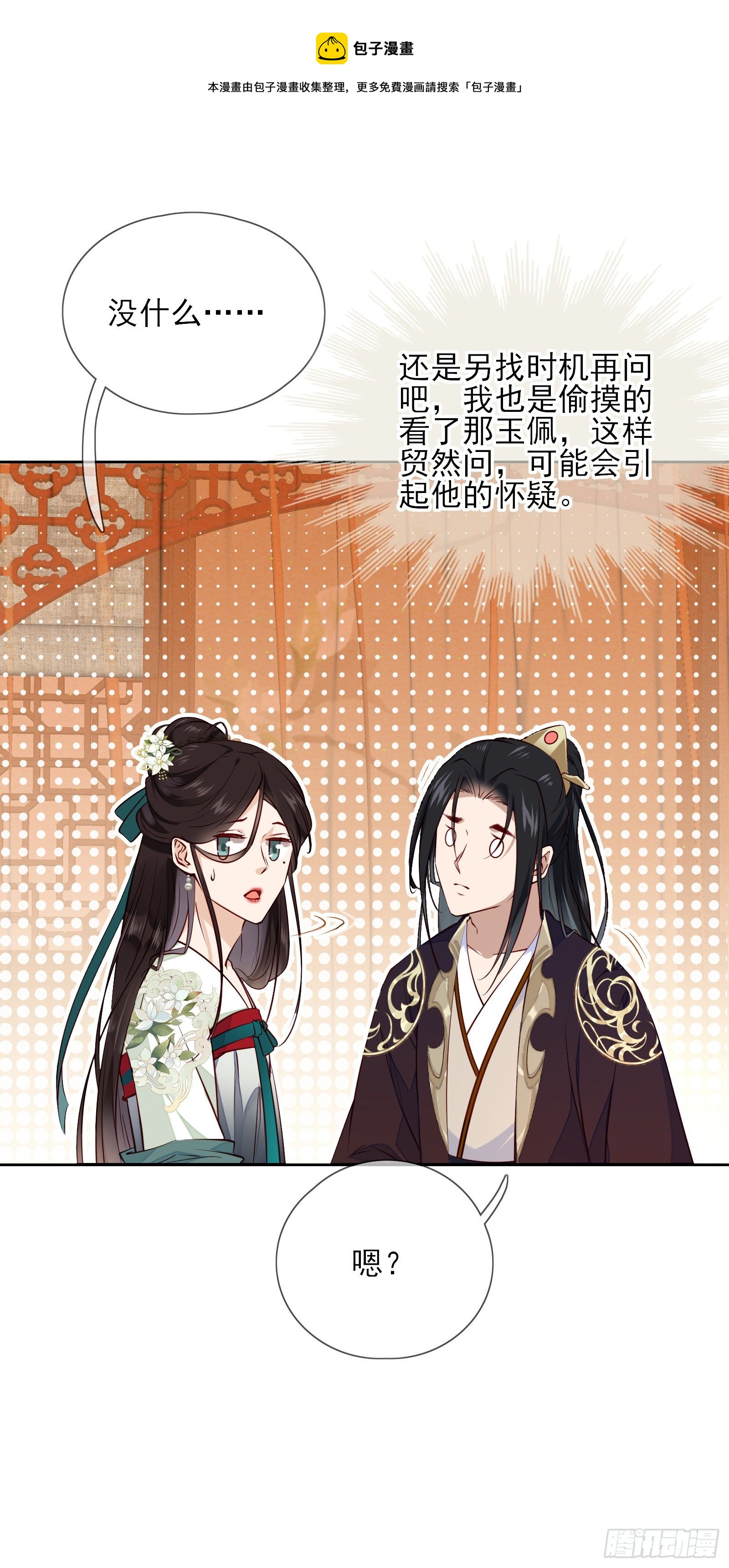 第69话 寂寞还是空虚？8