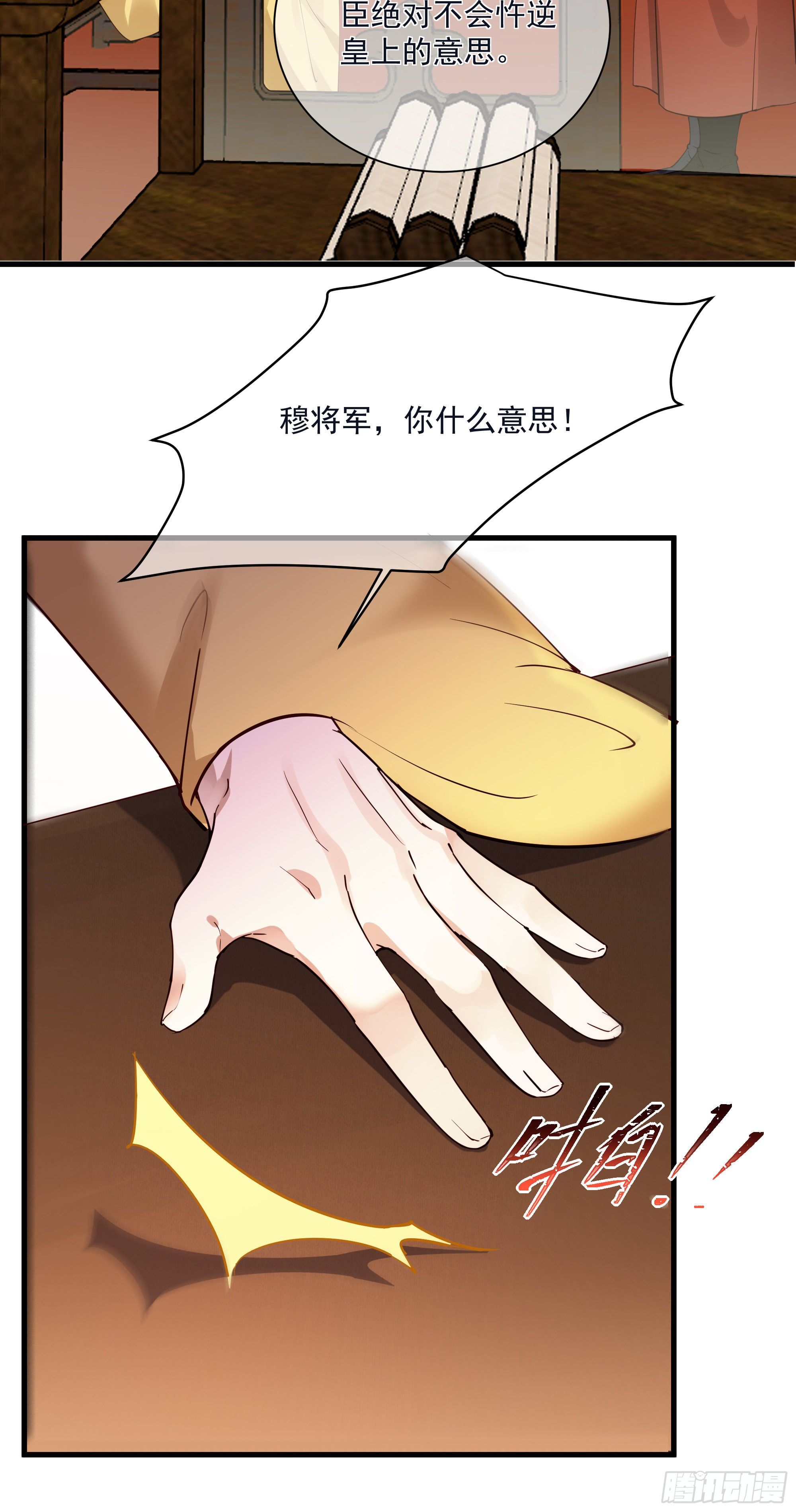 第121话 上次是骗朕？7