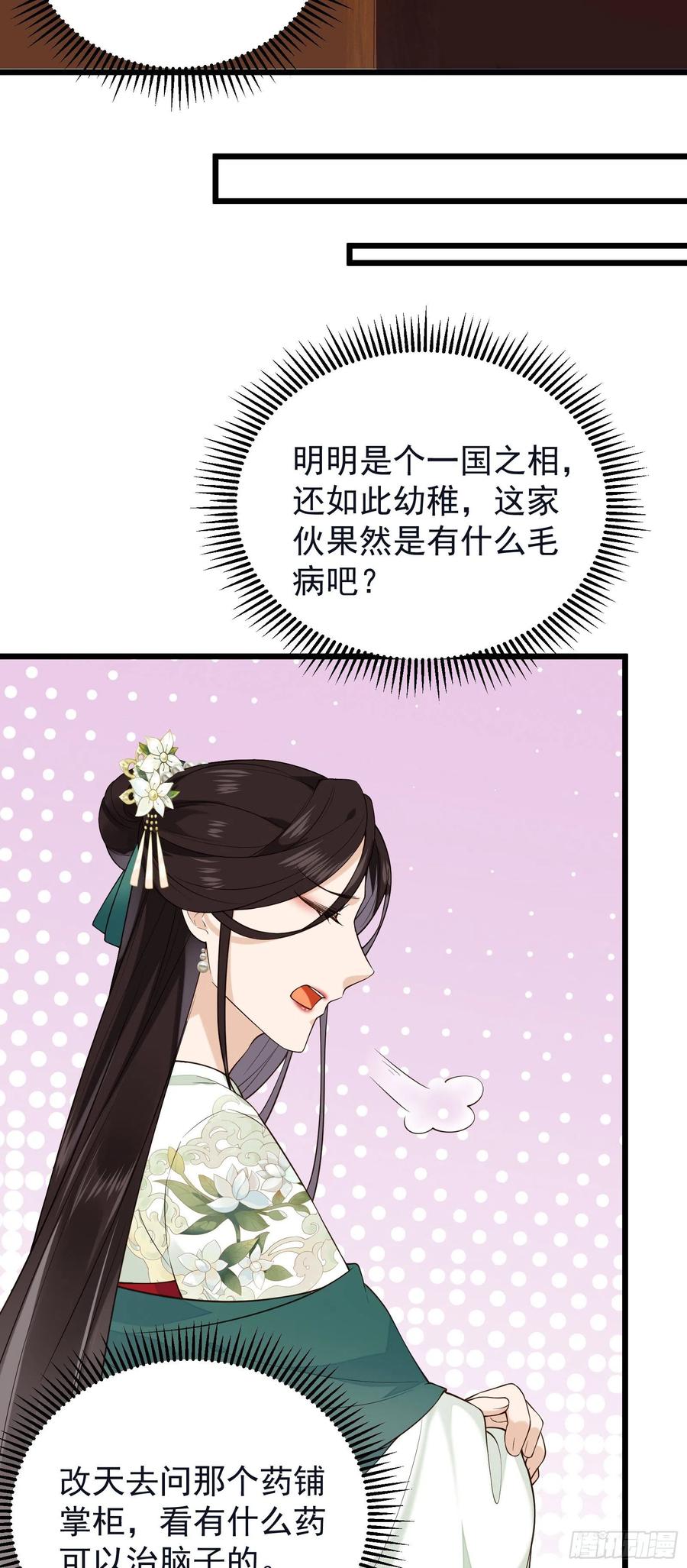 第67话 爱的抱抱29