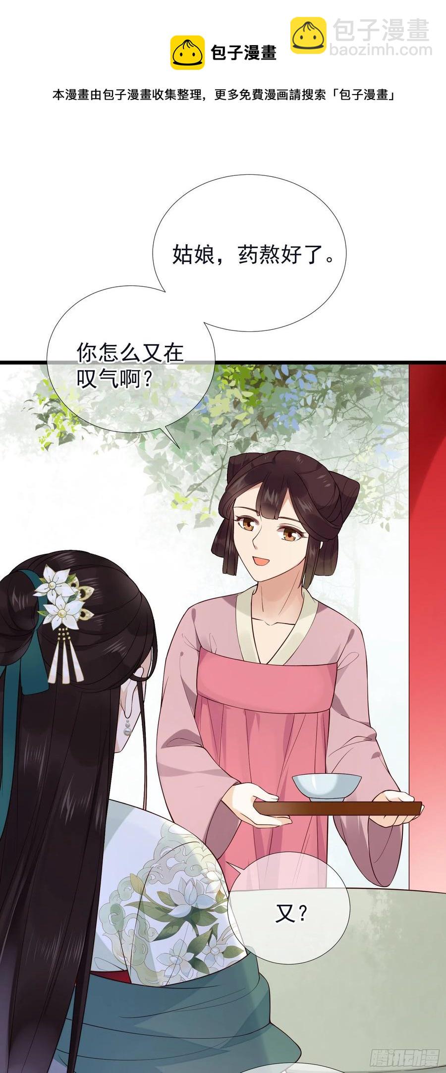 第76话  对你亦是真心……19