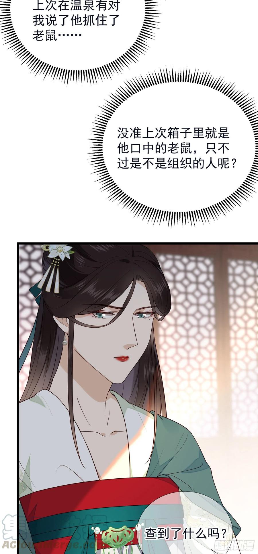 第71话 接近公主！2