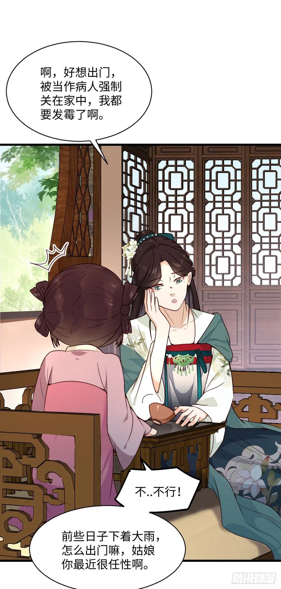 第87话 喜欢，只有一点点……33