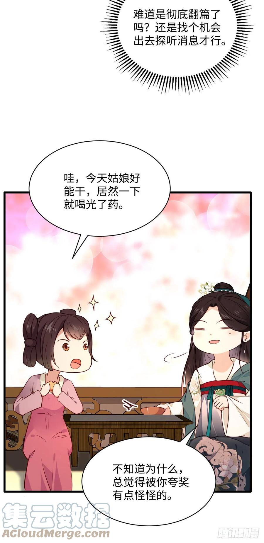 第87话 喜欢，只有一点点……32