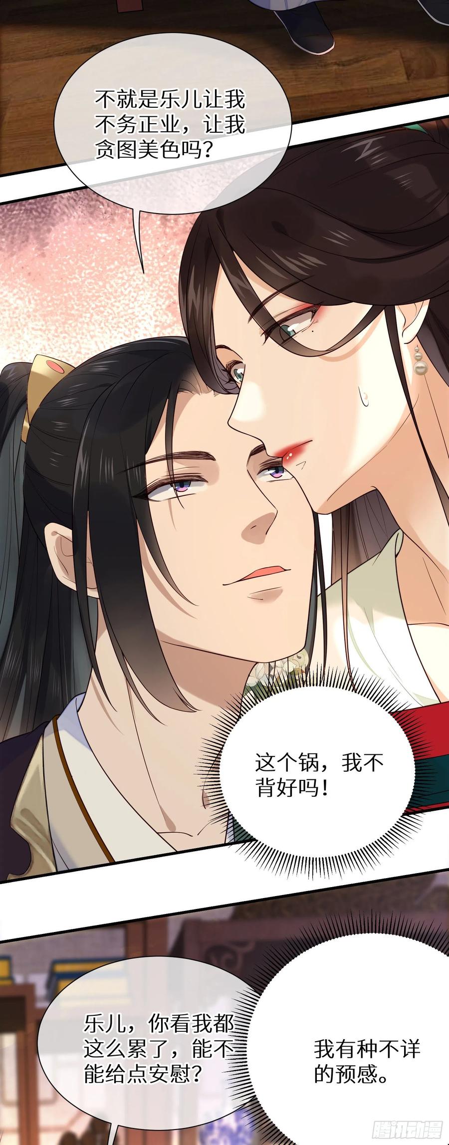 第93话 左侍卫的笑31