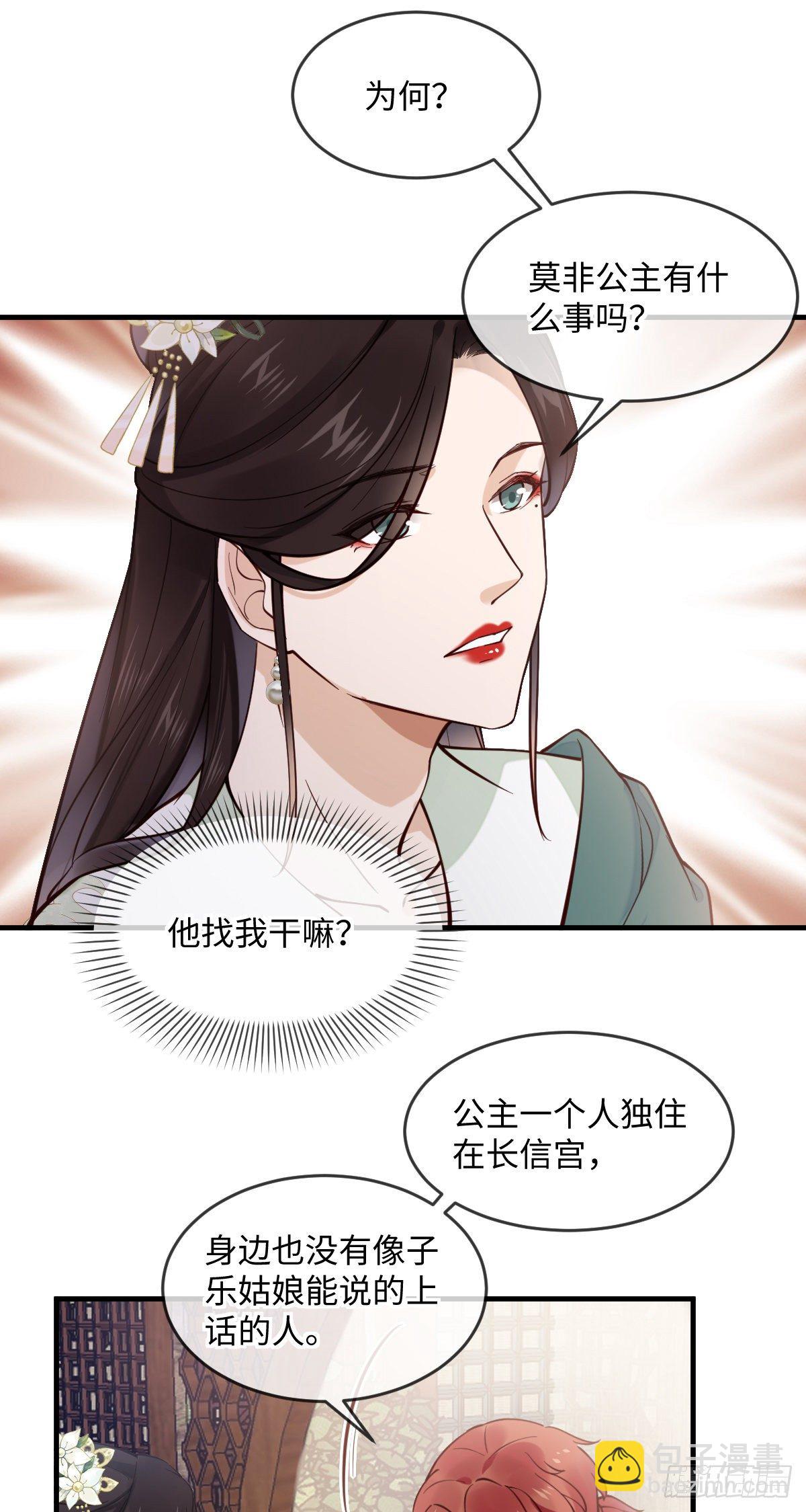 第131话 公主要出嫁了？23